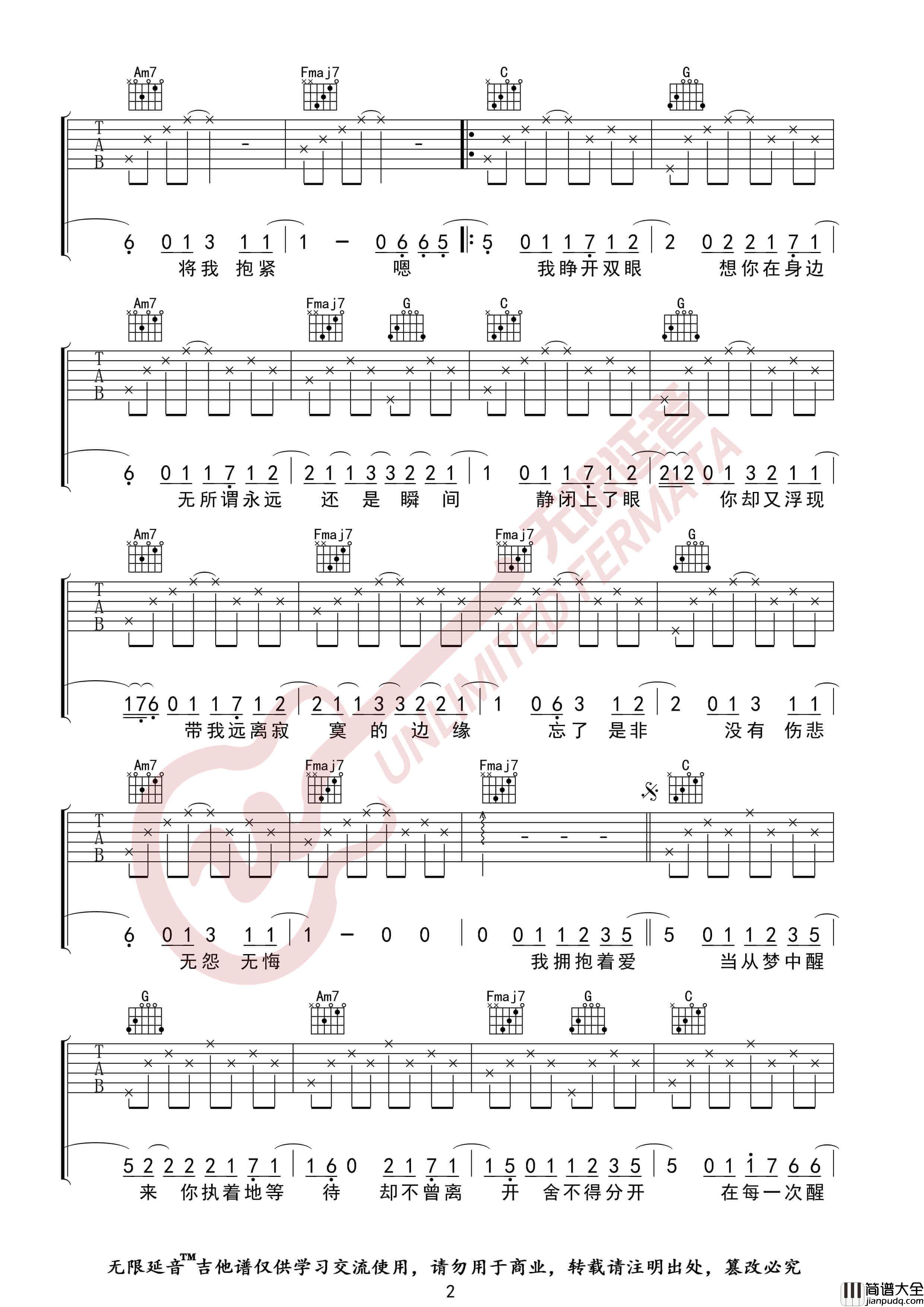 周笔畅_最美的期待_吉他谱_C调高清弹唱伴奏谱_无限延音
