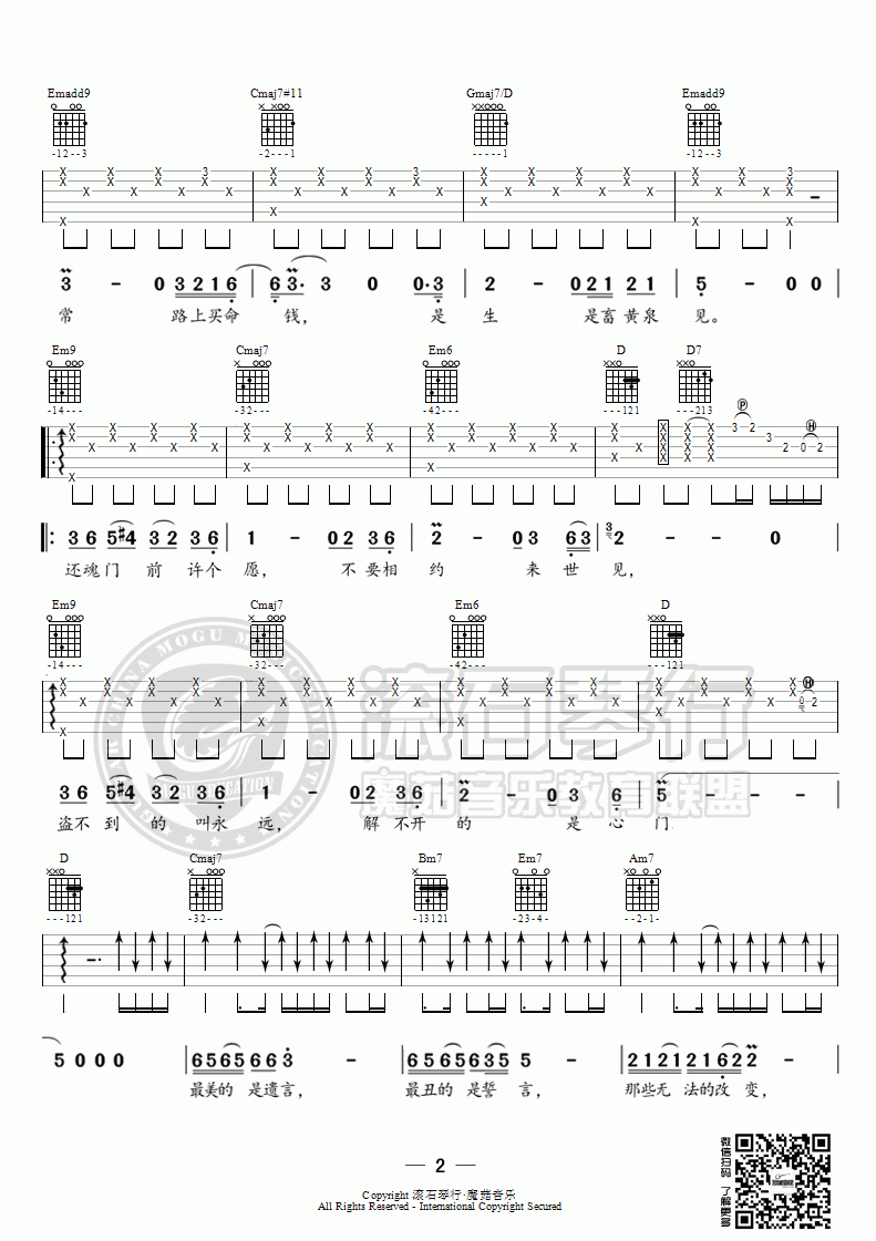 还魂门吉他谱_G调_胡彦斌