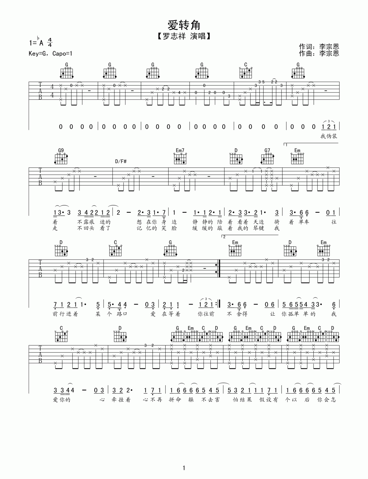 罗志祥_爱转角吉他谱_G调