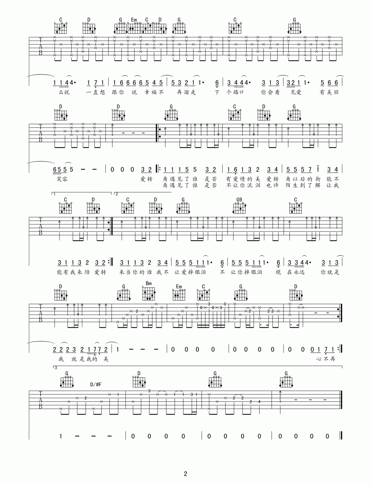 罗志祥_爱转角吉他谱_G调