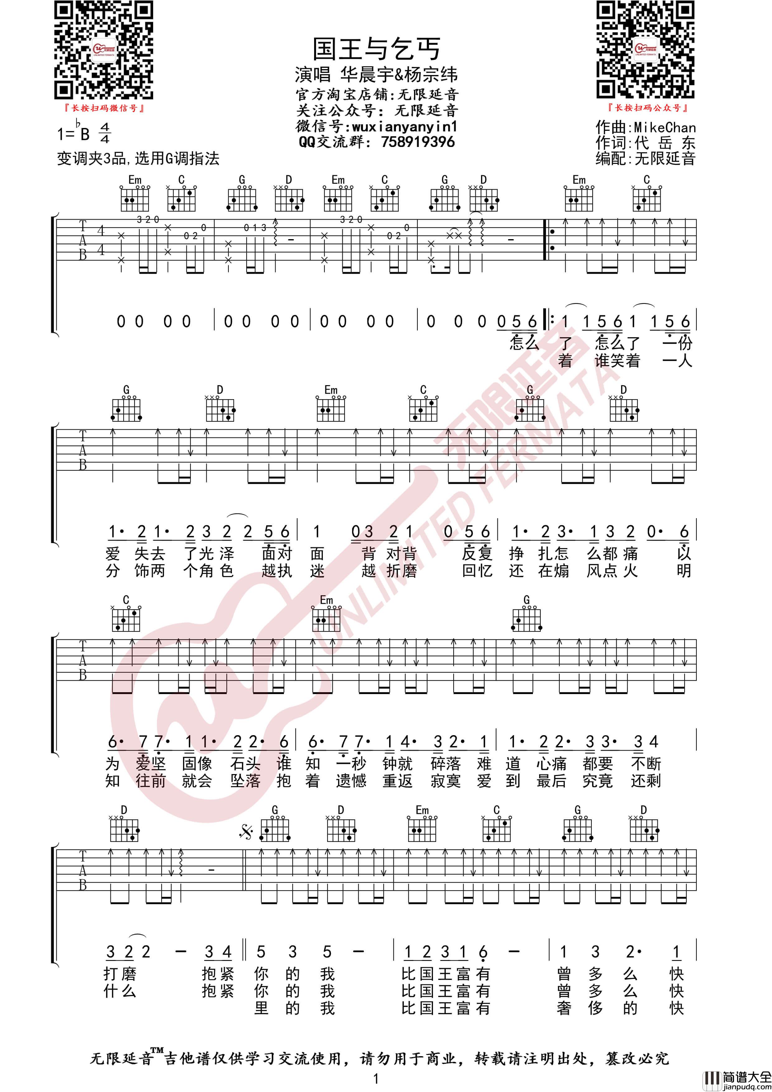 国王与乞丐吉他谱吉他谱_G调指法弹唱六线谱_无限延音