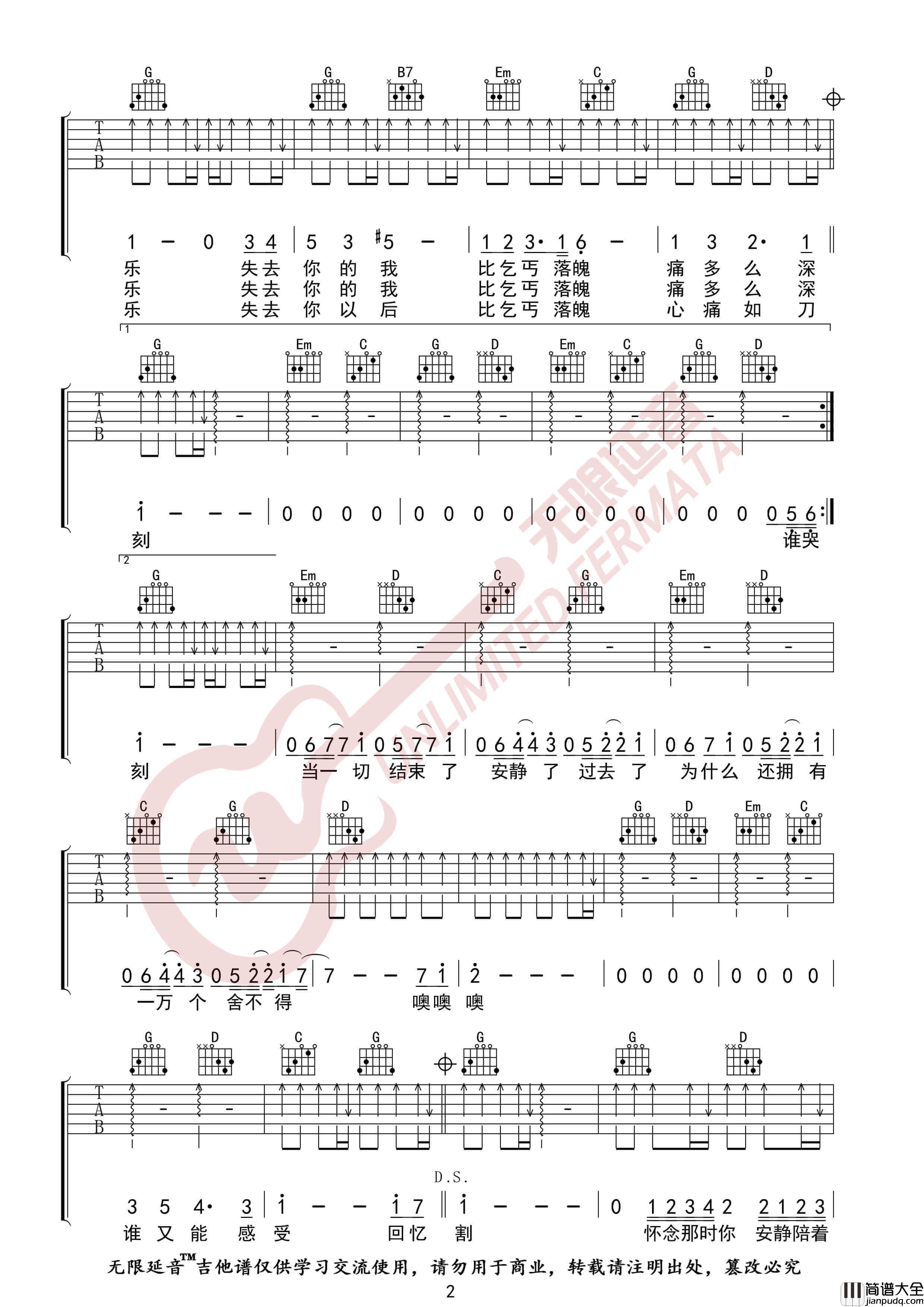 国王与乞丐吉他谱吉他谱_G调指法弹唱六线谱_无限延音