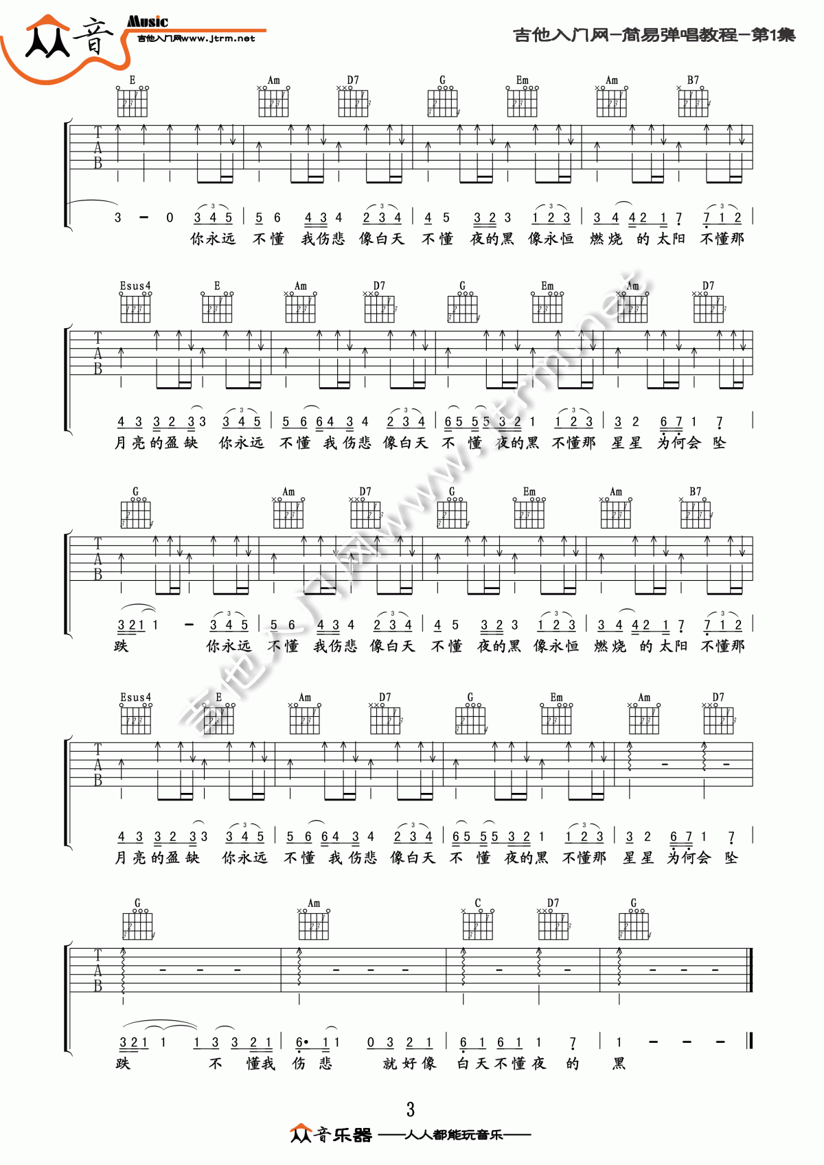 白天不懂夜的黑吉他谱_G调_那英