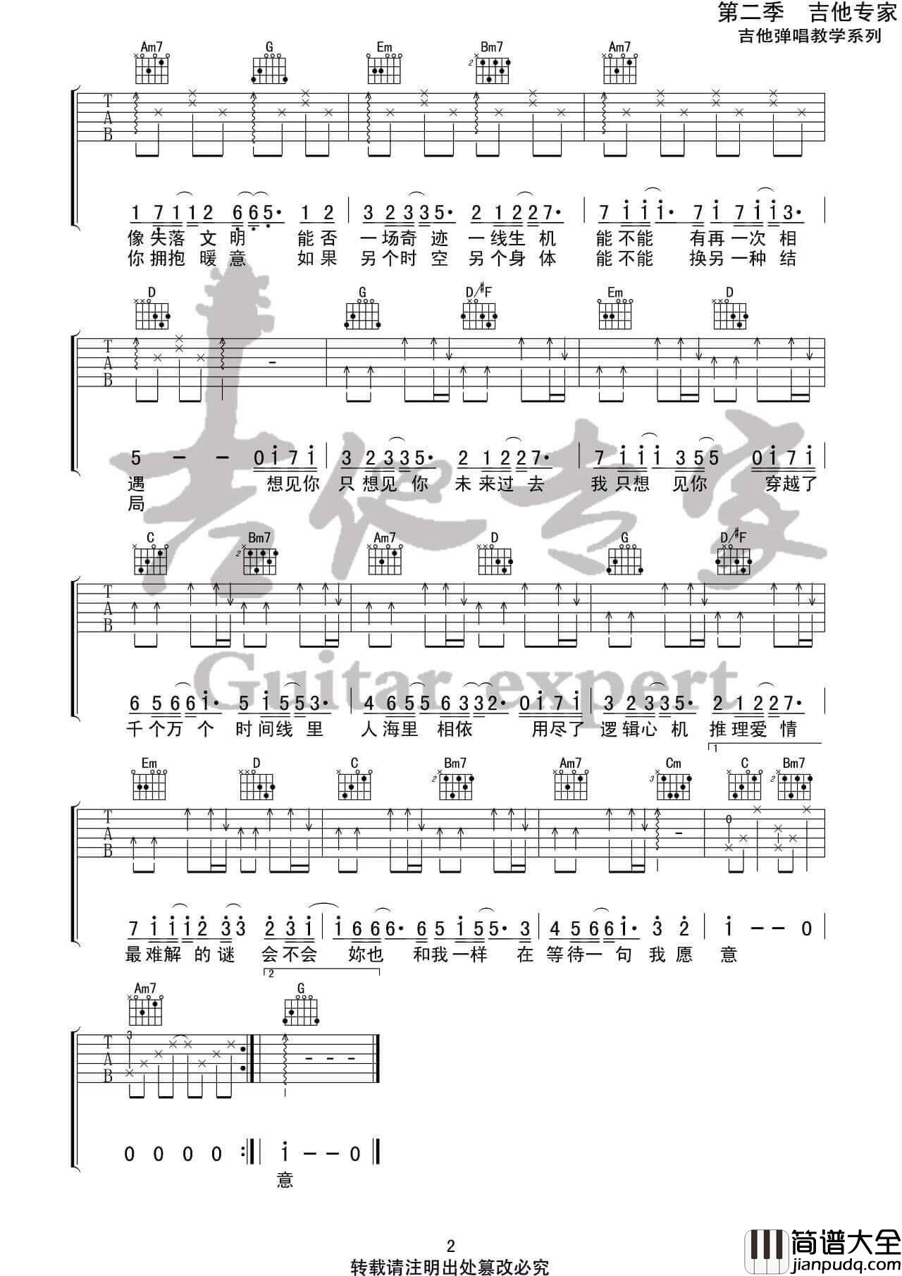 八三夭乐团_想见你想见你想见你_吉他谱_高清弹唱六线谱_吉他专家