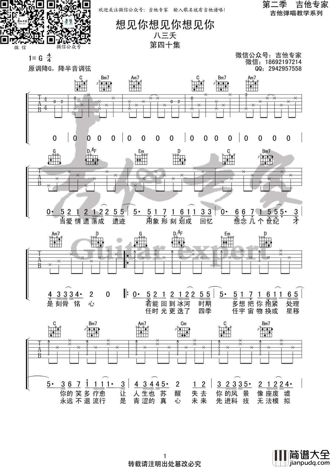 八三夭乐团_想见你想见你想见你_吉他谱_高清弹唱六线谱_吉他专家