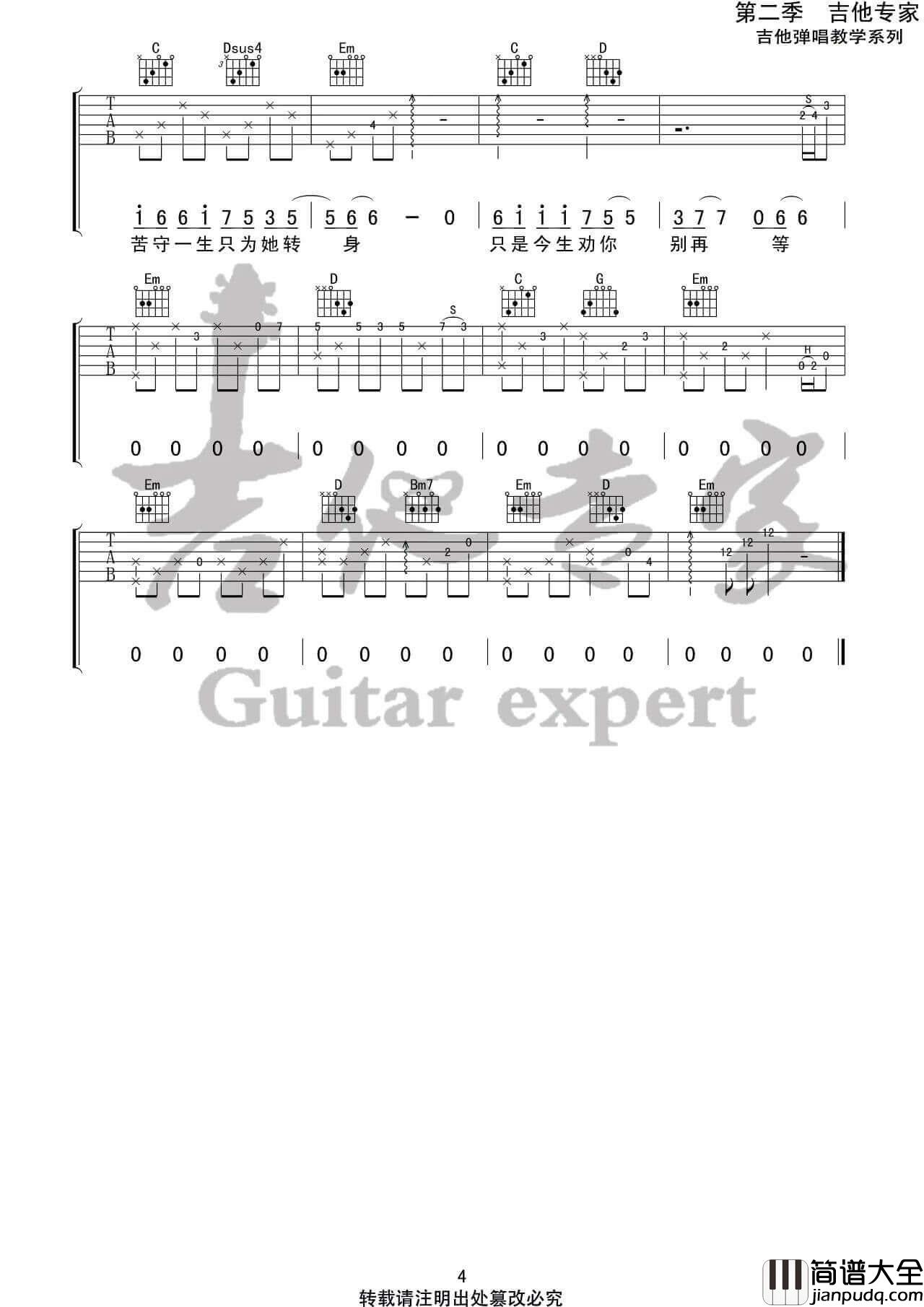 无期吉他谱_光头华夏_G调弹唱伴奏谱_吉他专家