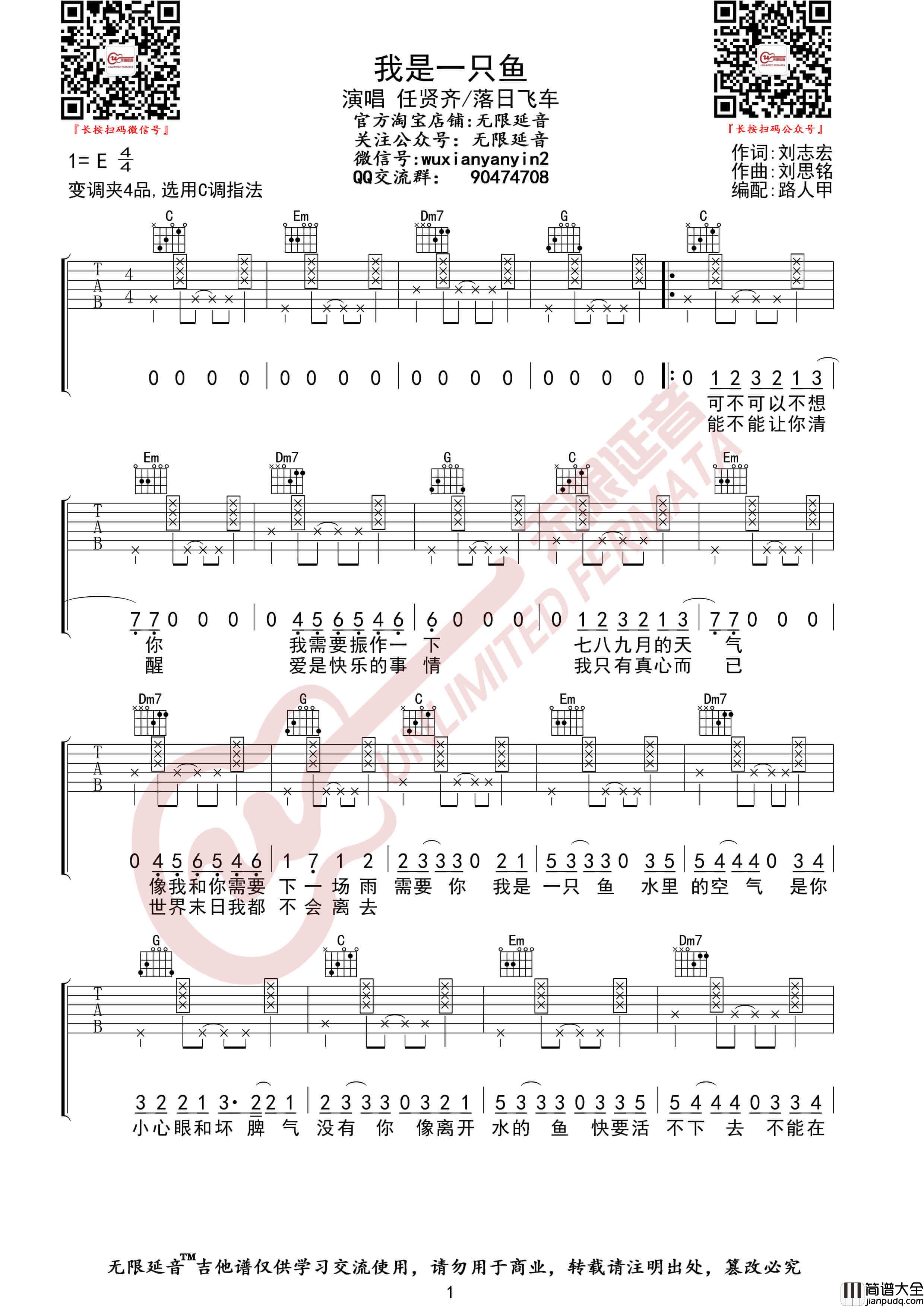 任贤齐/落日飞车_我是一只鱼_吉他谱_高清图片六线谱_无限延音