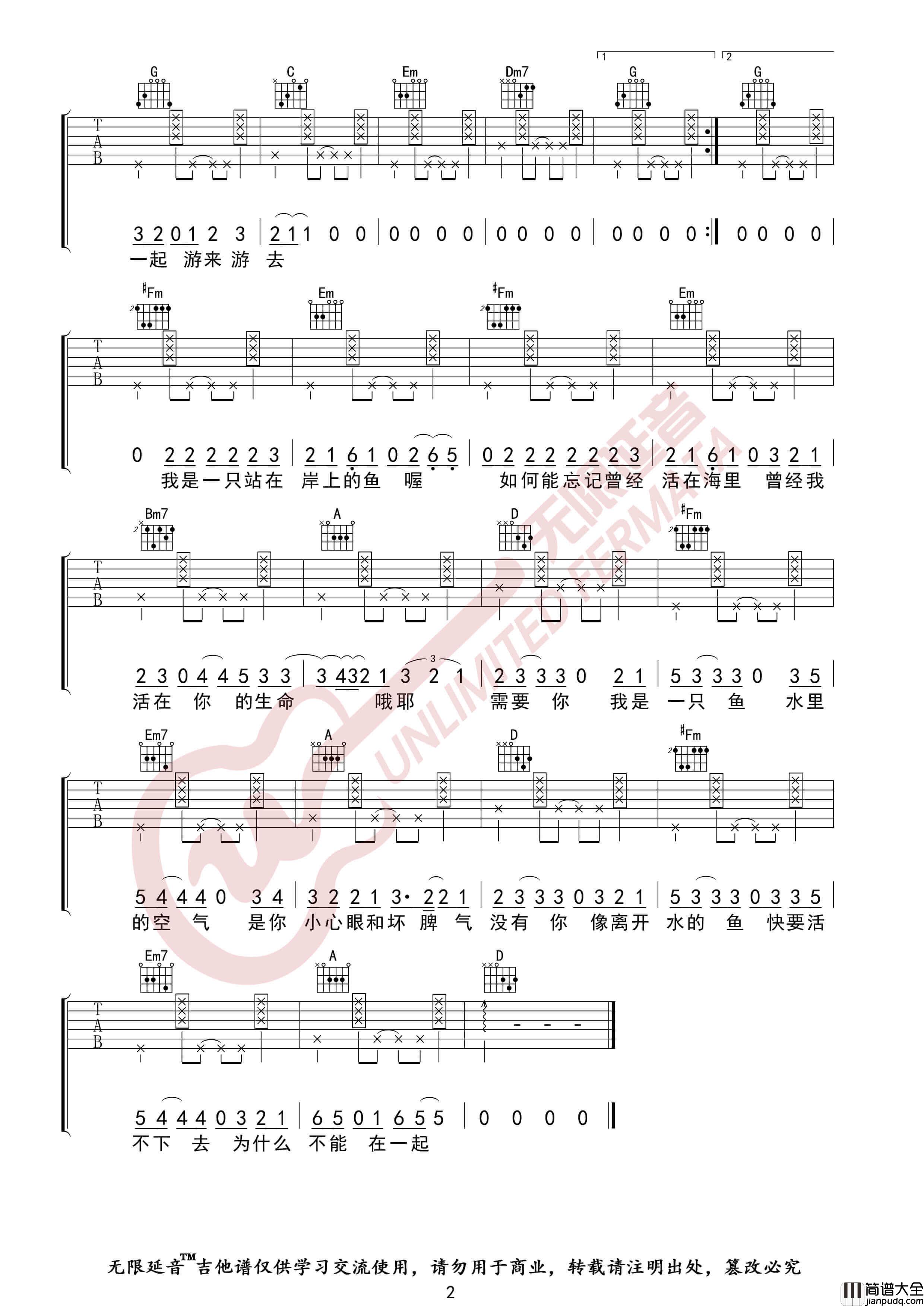 任贤齐/落日飞车_我是一只鱼_吉他谱_高清图片六线谱_无限延音