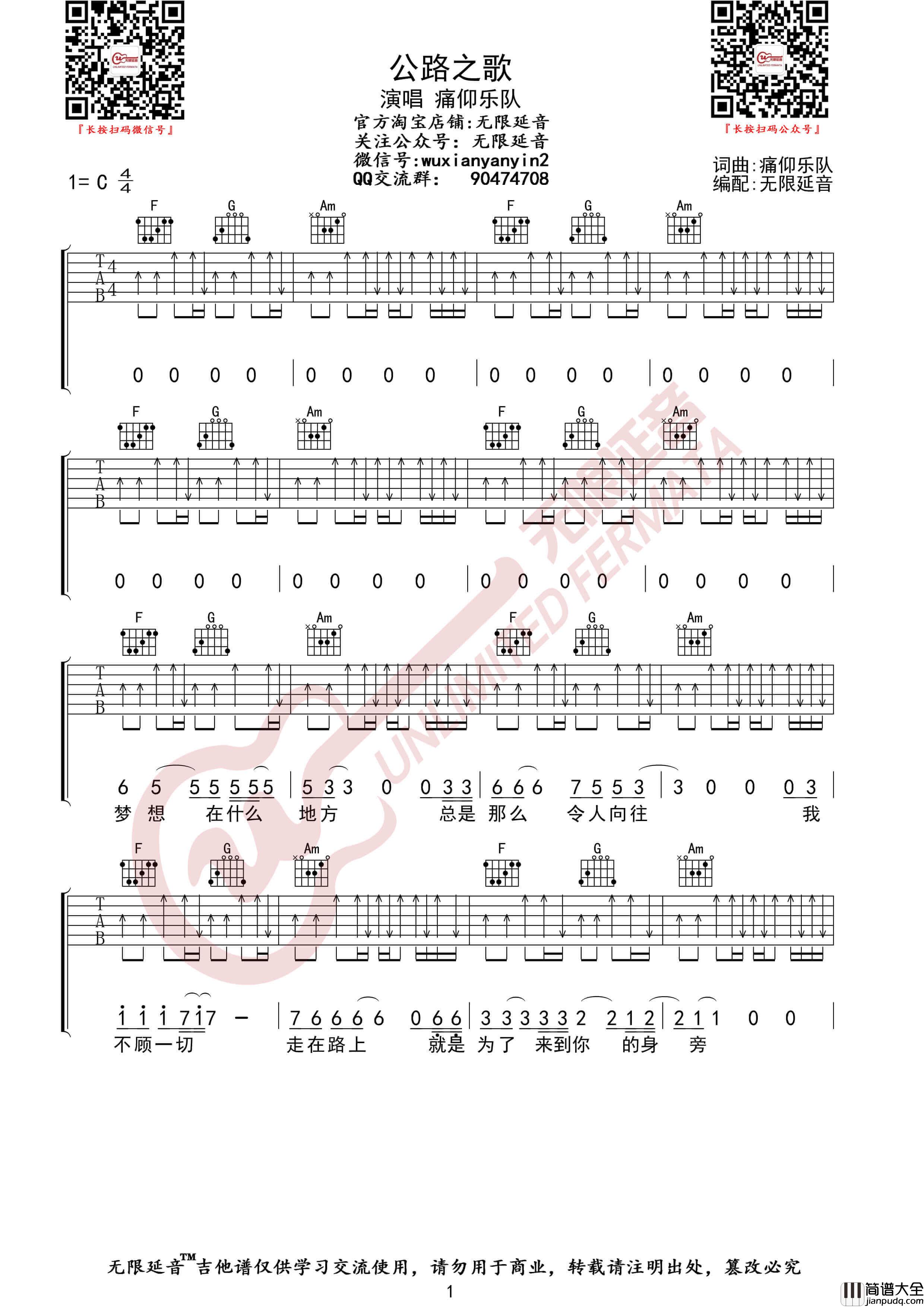 痛仰乐队_公路之歌_吉他谱_C调指法弹唱伴奏谱_无限延音