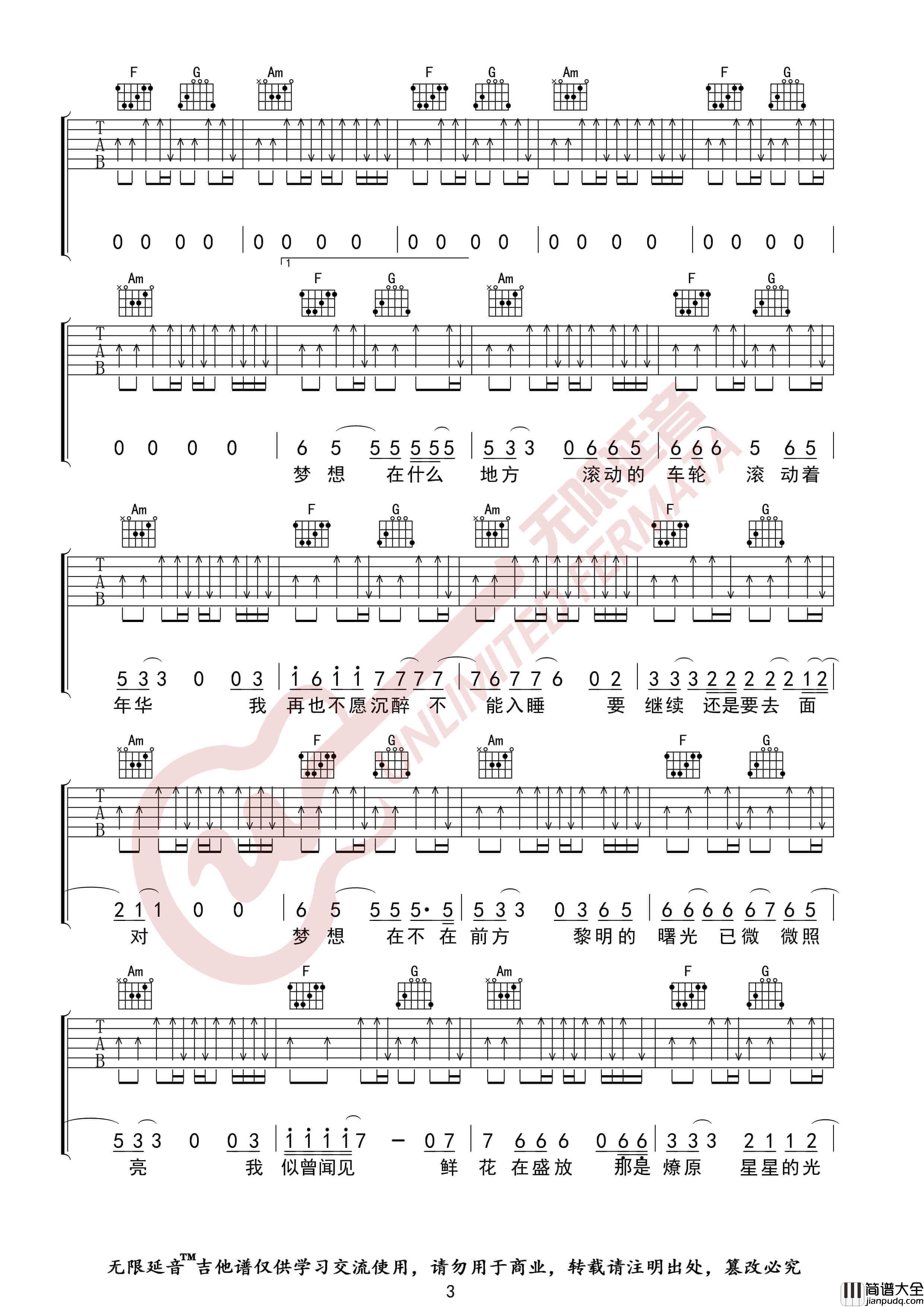 痛仰乐队_公路之歌_吉他谱_C调指法弹唱伴奏谱_无限延音