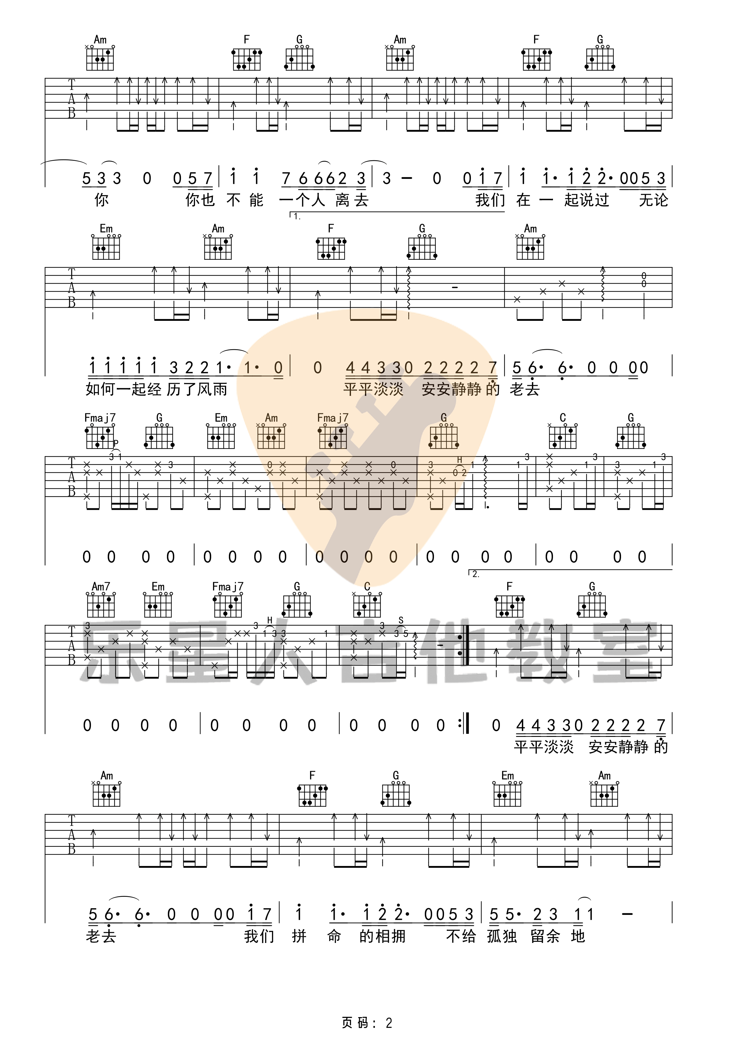 _多想在平庸的生活拥抱你_吉他谱_原版C调六线谱_乐星人吉他教室