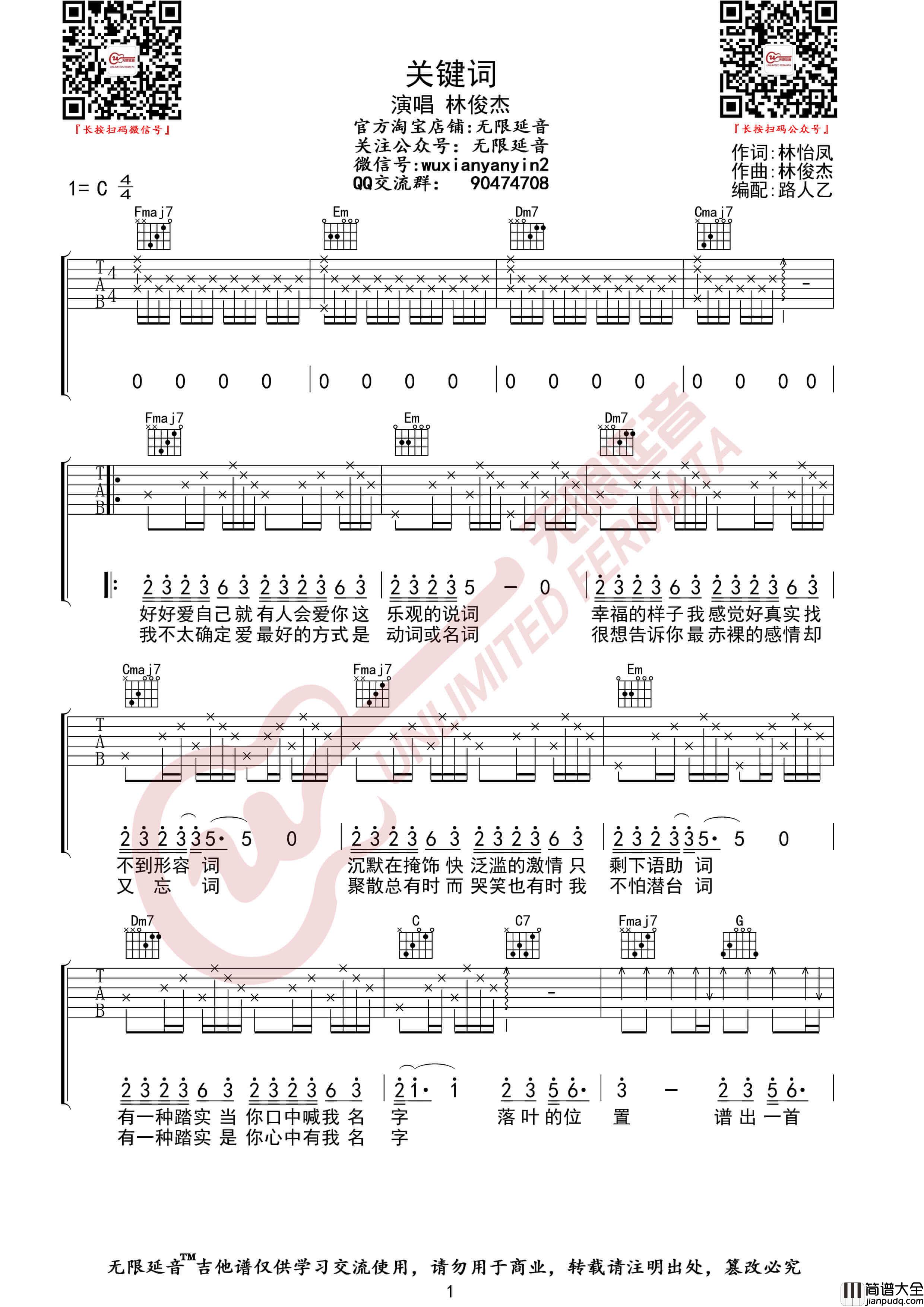 关键词吉他谱_林俊杰/要不要买菜_C调高清弹唱伴奏谱