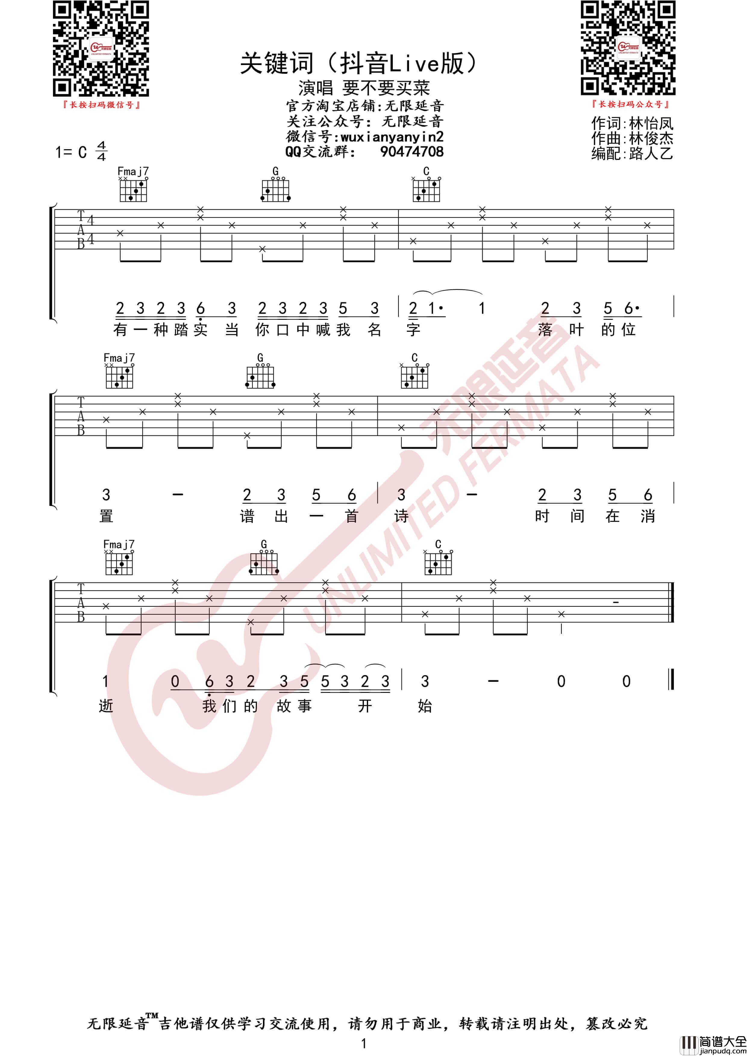 关键词吉他谱_林俊杰/要不要买菜_C调高清弹唱伴奏谱