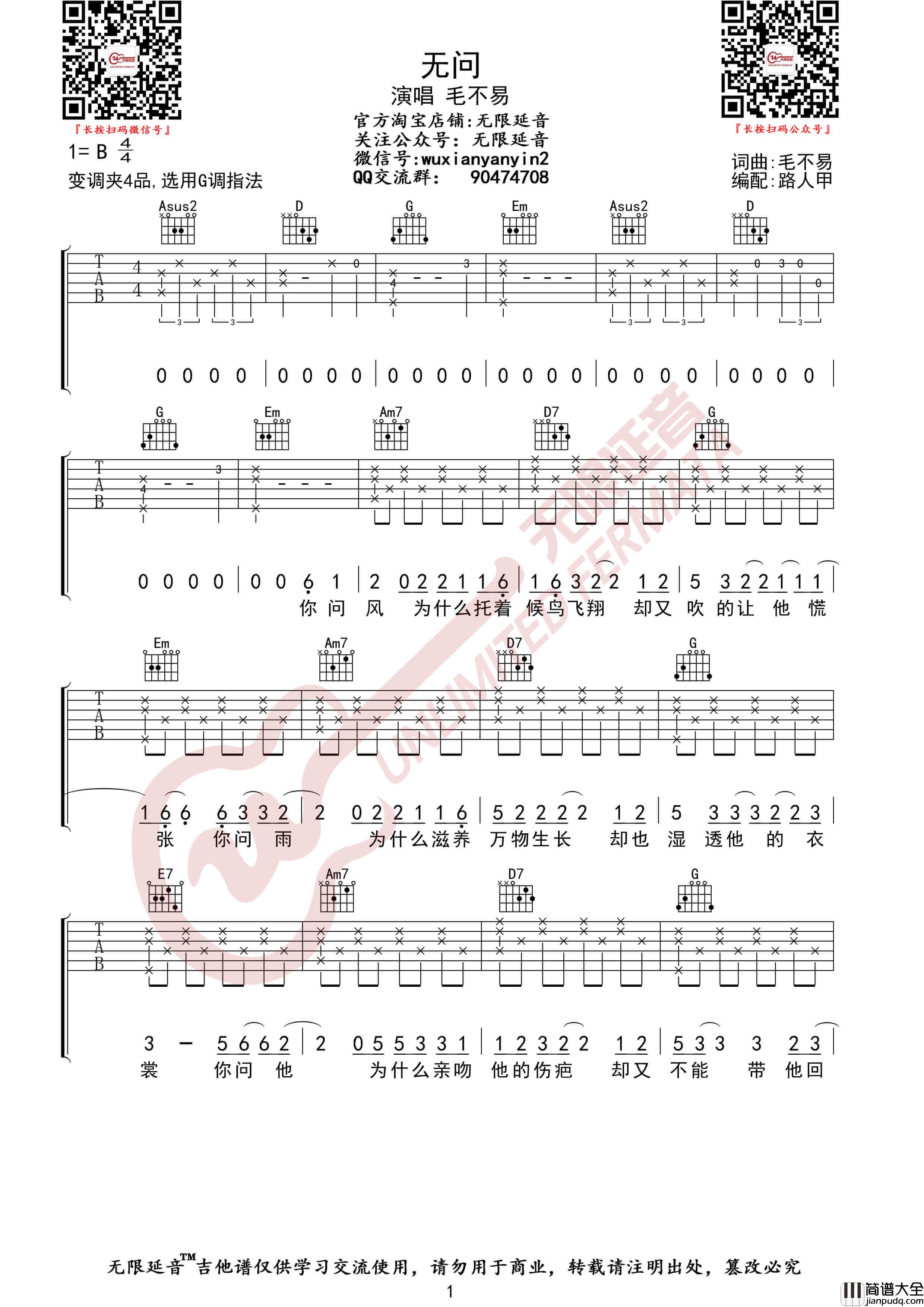 毛不易_无问_吉他谱_G调高清图片伴奏六线谱_无限延音
