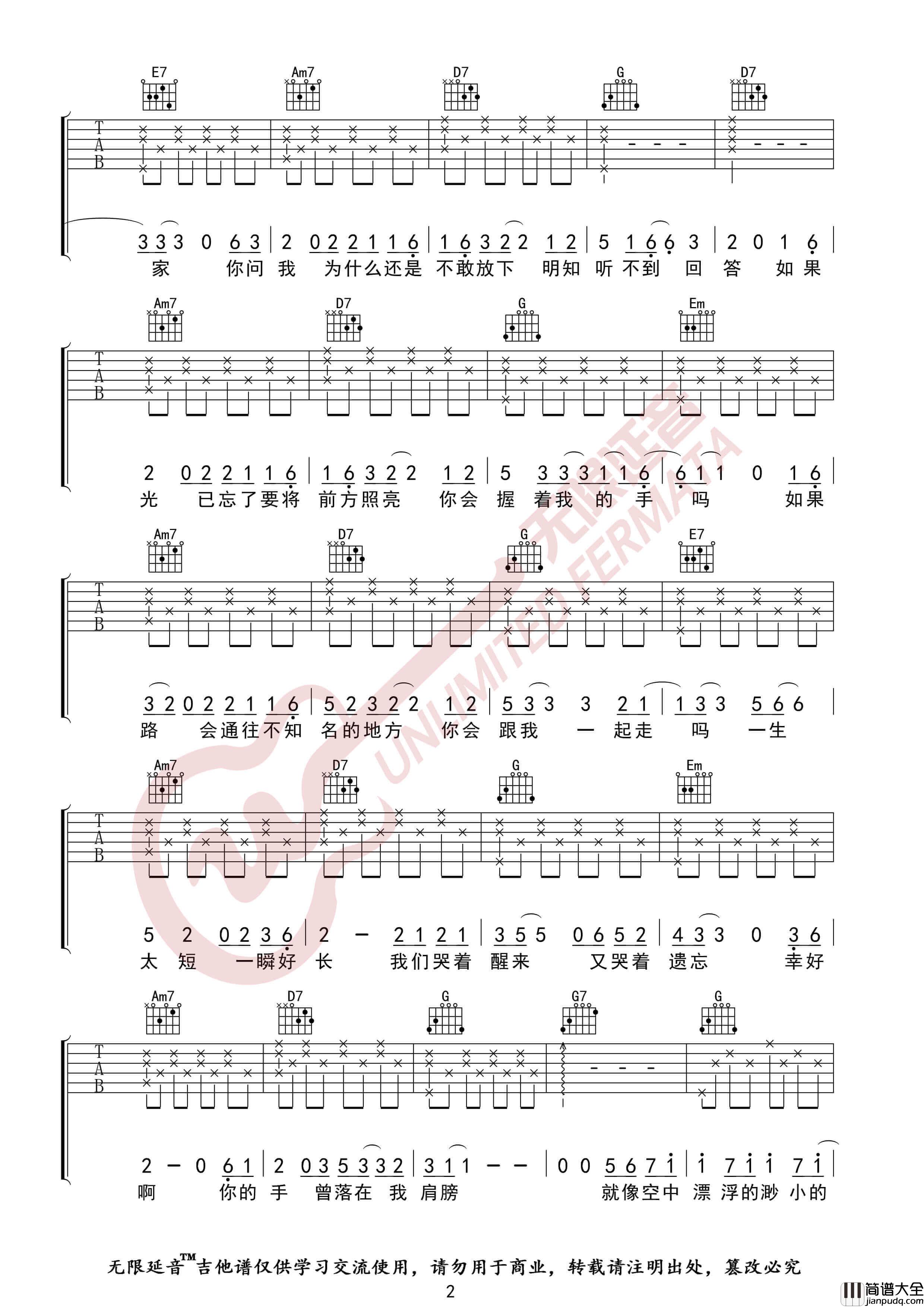 毛不易_无问_吉他谱_G调高清图片伴奏六线谱_无限延音