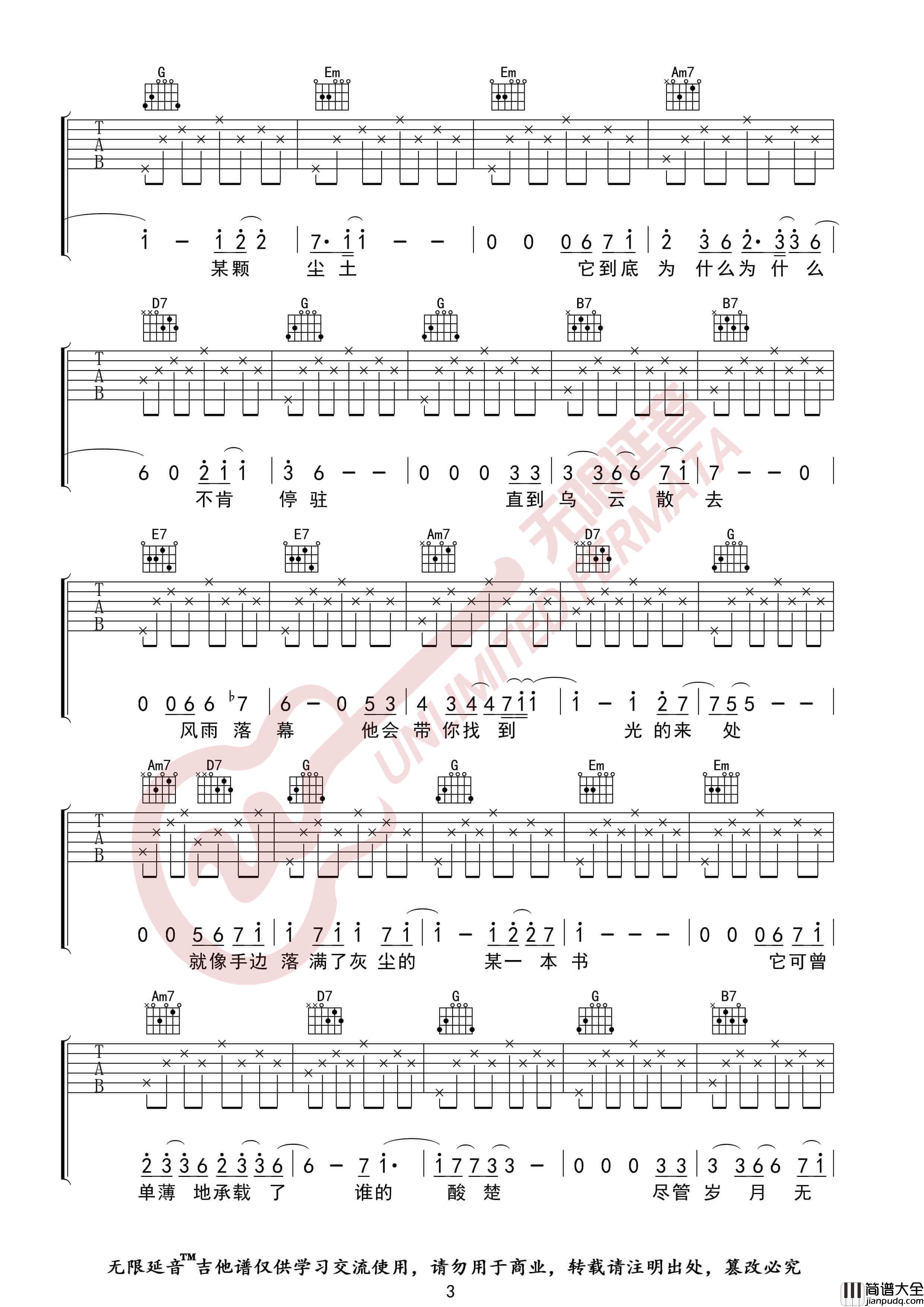 毛不易_无问_吉他谱_G调高清图片伴奏六线谱_无限延音