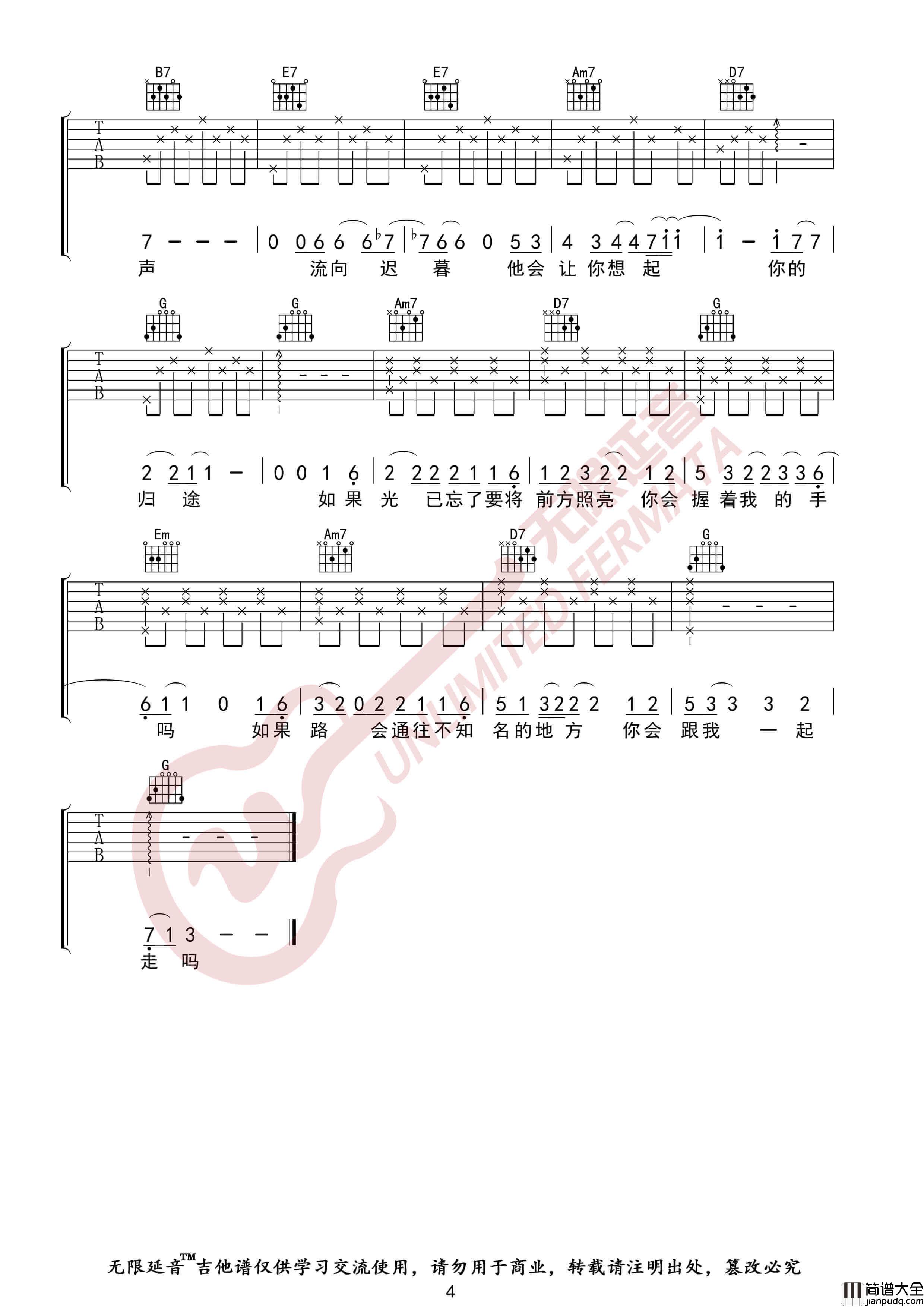 毛不易_无问_吉他谱_G调高清图片伴奏六线谱_无限延音