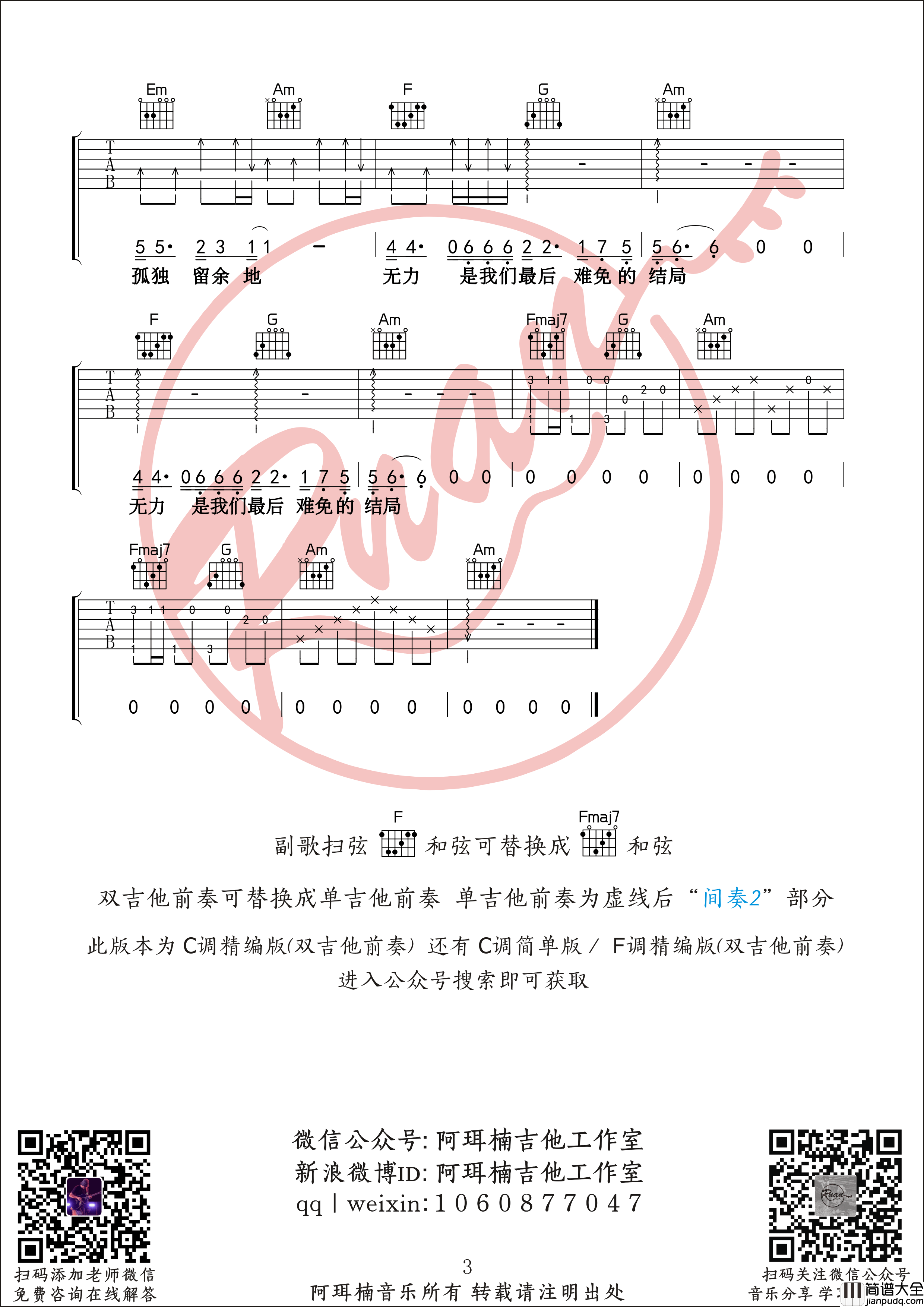 _多想在平庸的生活拥抱你_吉他谱_多种难度版本六线谱_阿珥楠吉他工作室