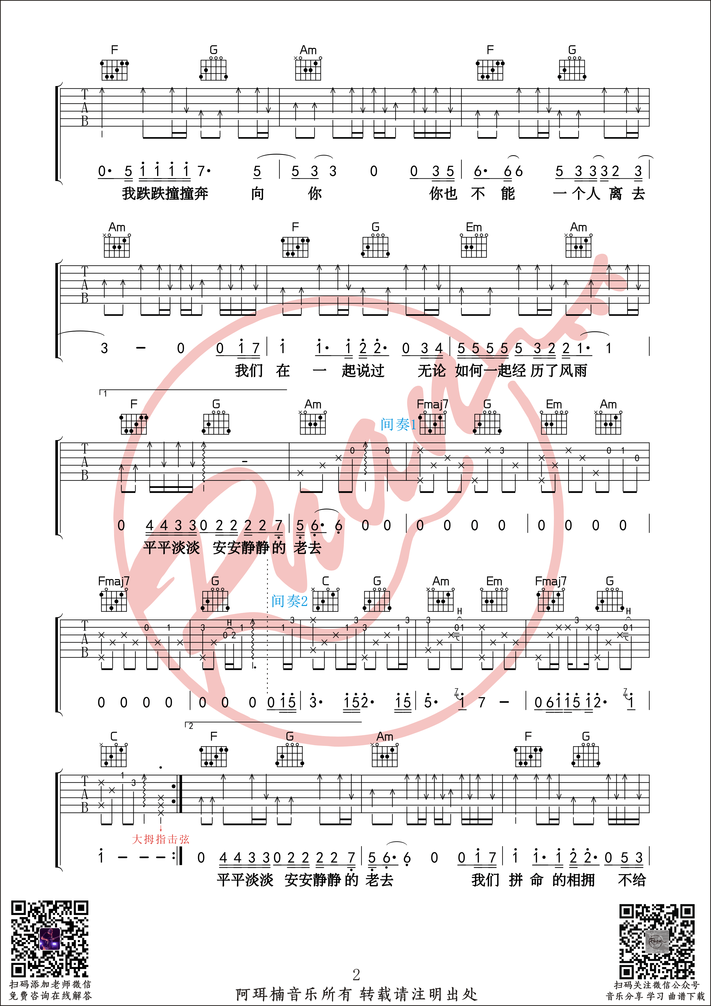 _多想在平庸的生活拥抱你_吉他谱_多种难度版本六线谱_阿珥楠吉他工作室