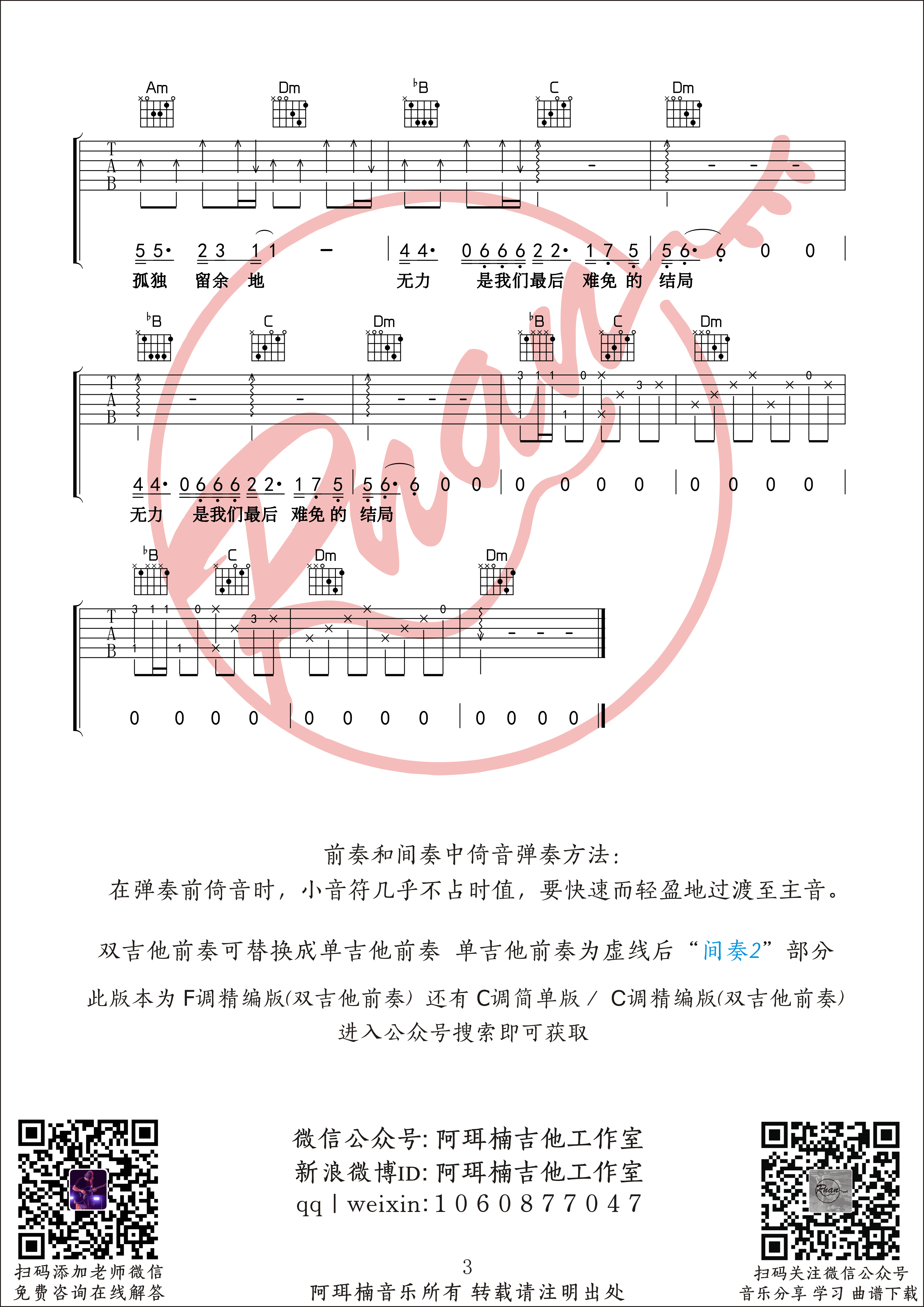 _多想在平庸的生活拥抱你_吉他谱_多种难度版本六线谱_阿珥楠吉他工作室