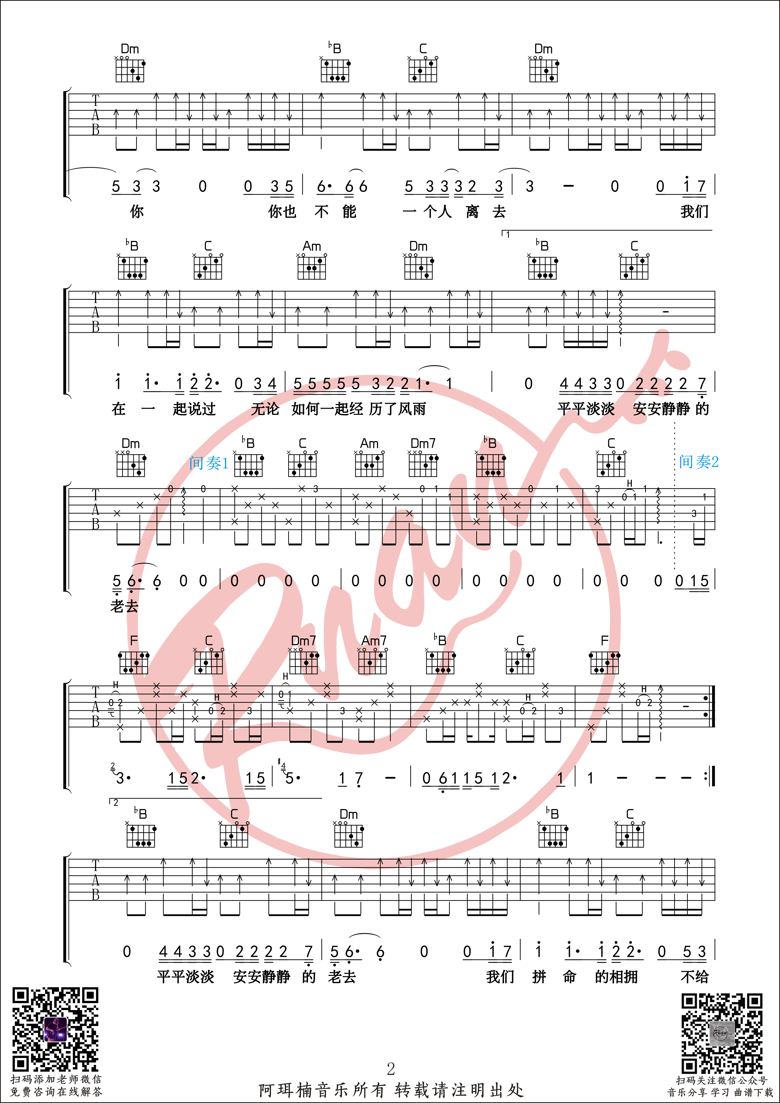 _多想在平庸的生活拥抱你_吉他谱_多种难度版本六线谱_阿珥楠吉他工作室