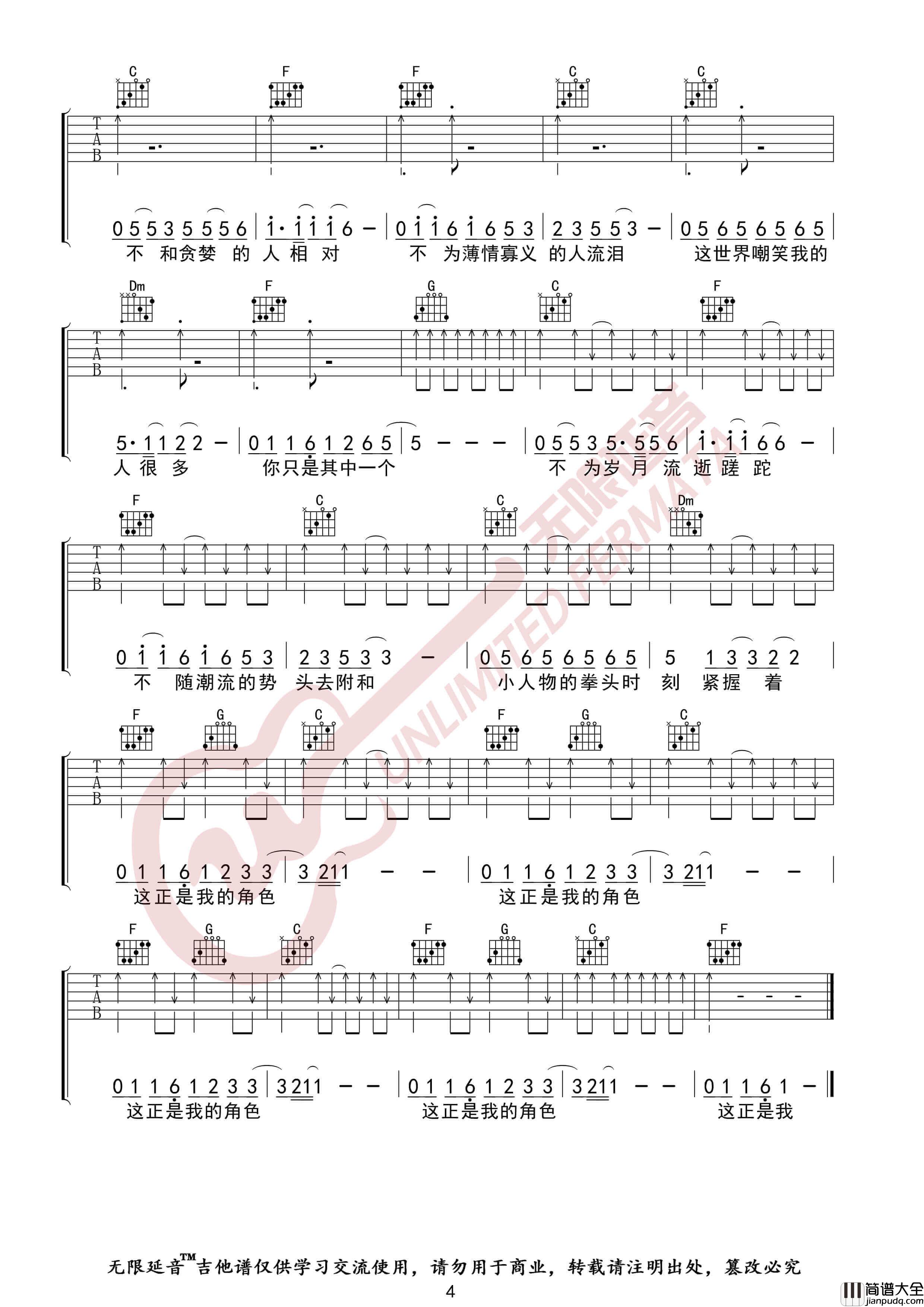 小人物吉他谱_赵雷__小人物_C调弹唱伴奏谱_无限延音
