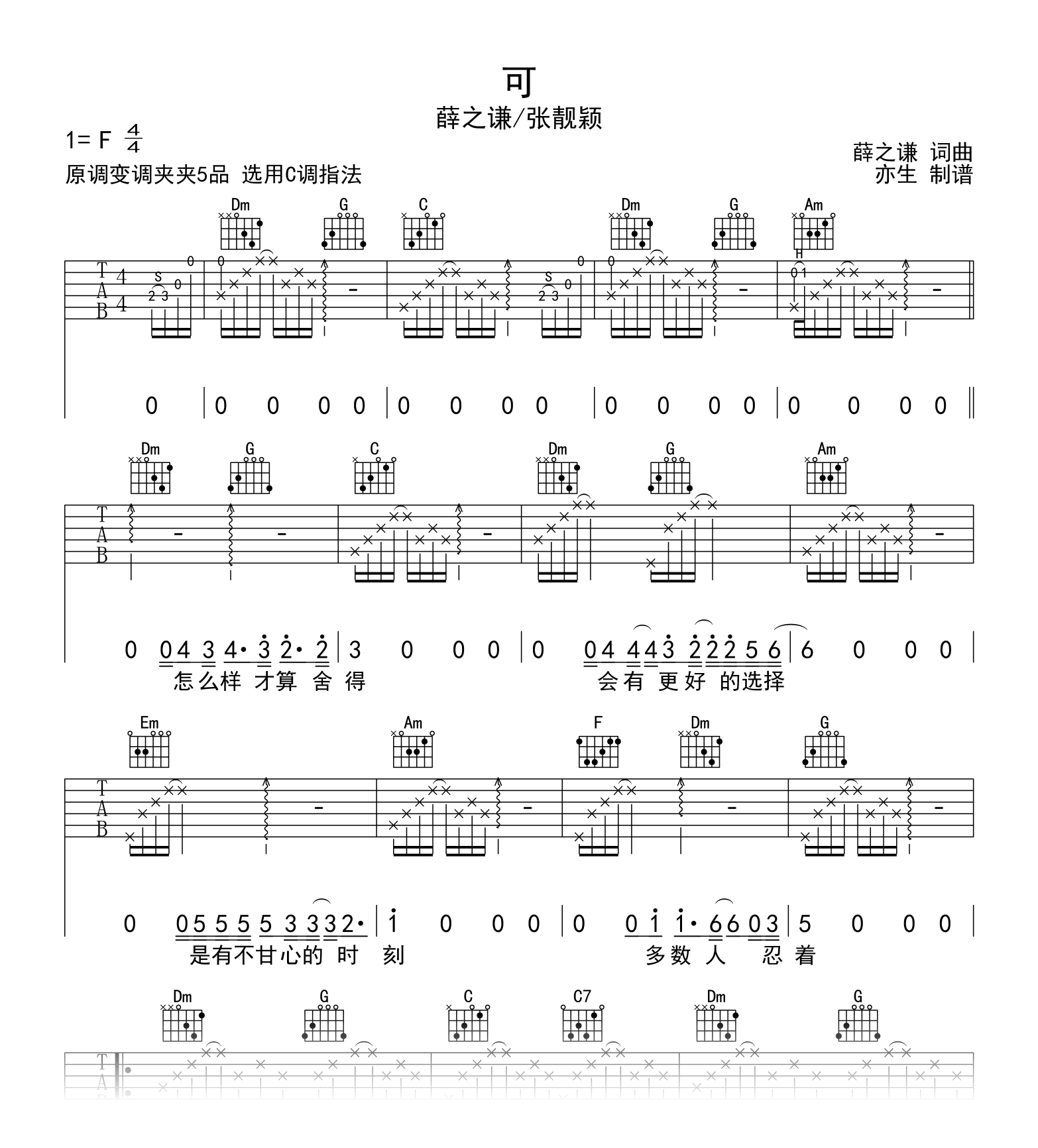 薛之谦/张靓颖_可_吉他谱_C调_高清弹唱谱