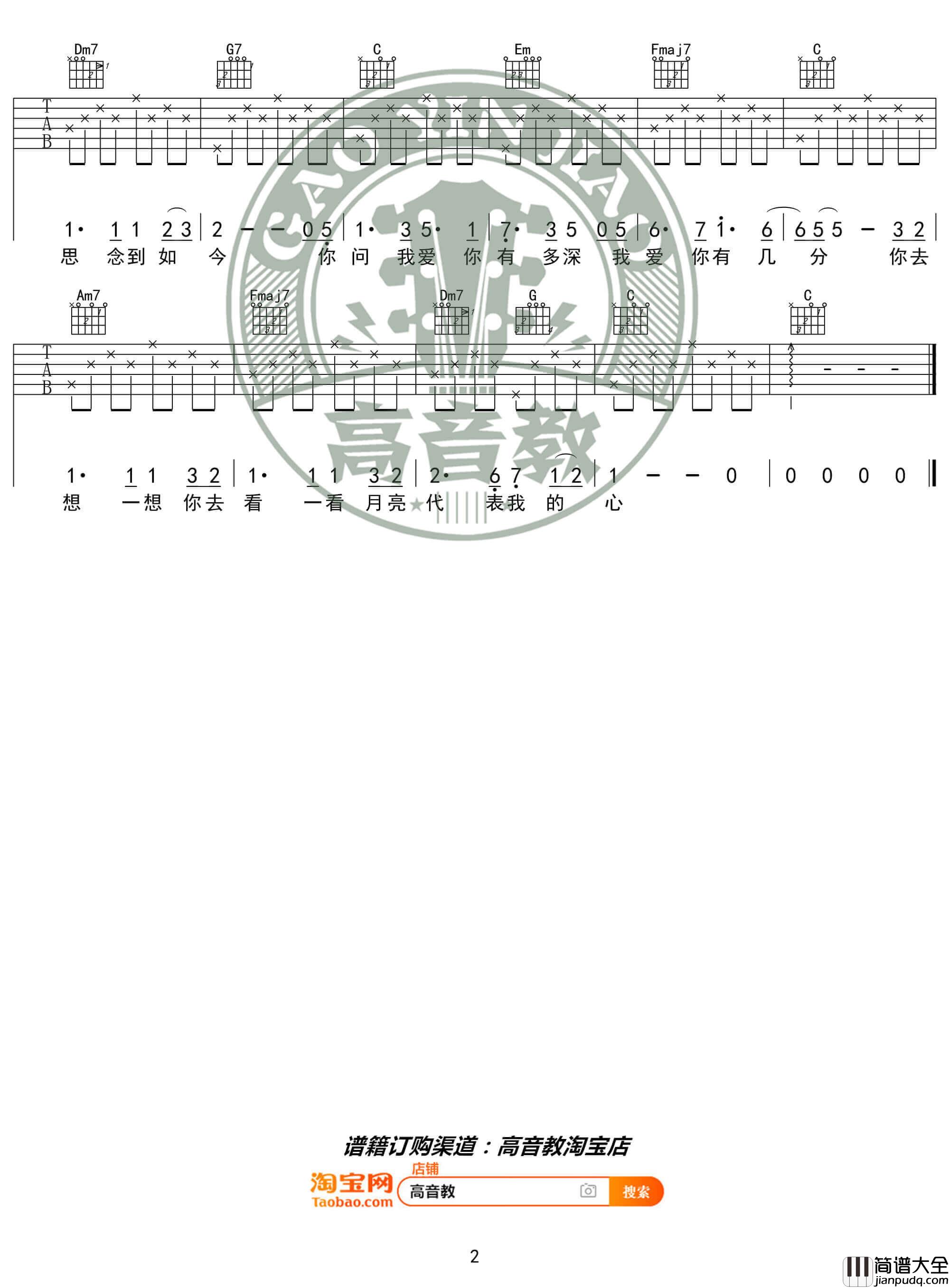 _月亮代表我的心_吉他谱_吉他弹唱教学C调入门版_高音教
