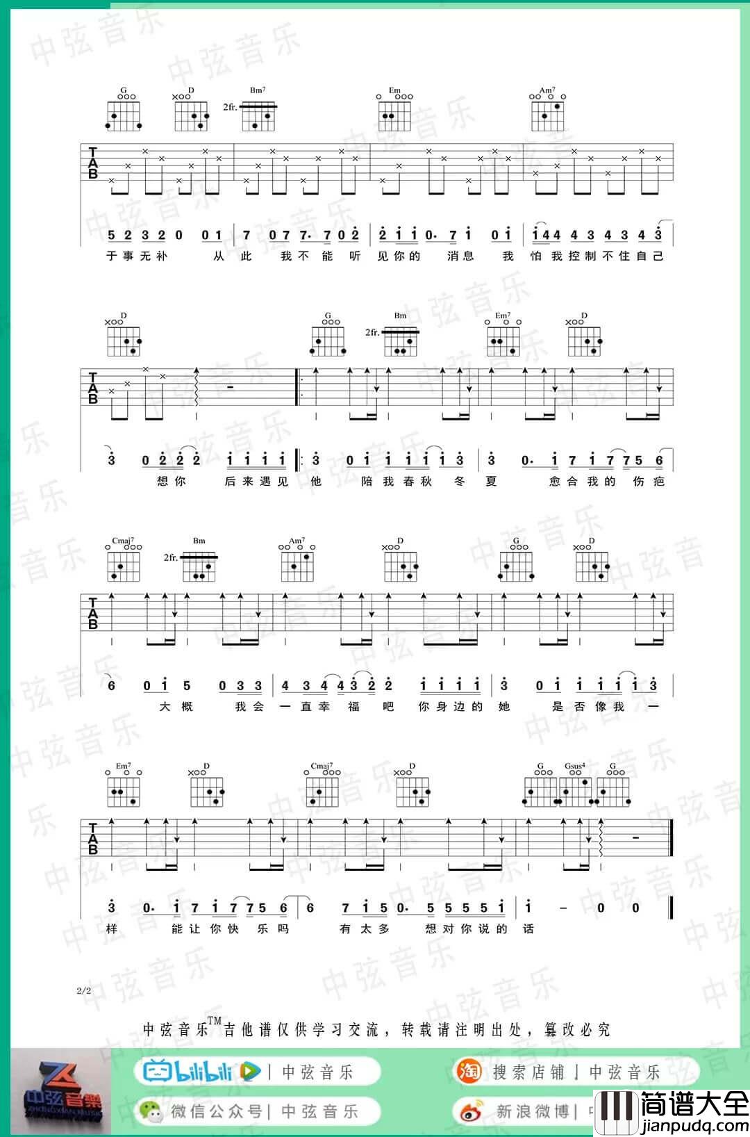 胡66_后来遇见他_吉他谱_G调指法简单版吉他谱_中弦音乐
