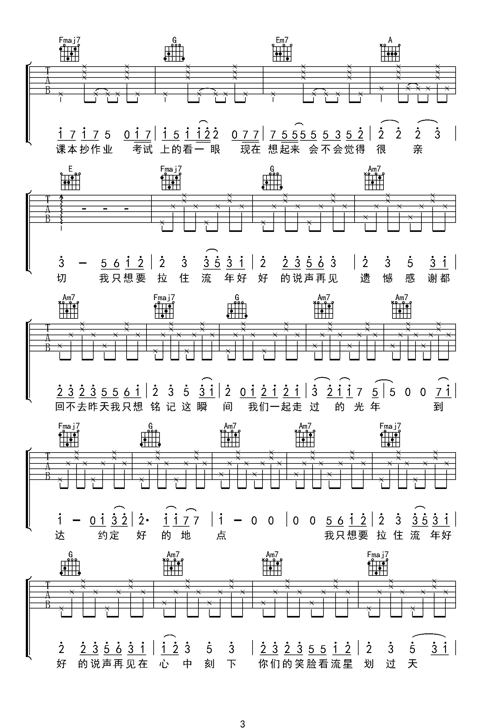 记念吉他谱_雷雨心_C调弹唱六线谱_毕业季歌曲