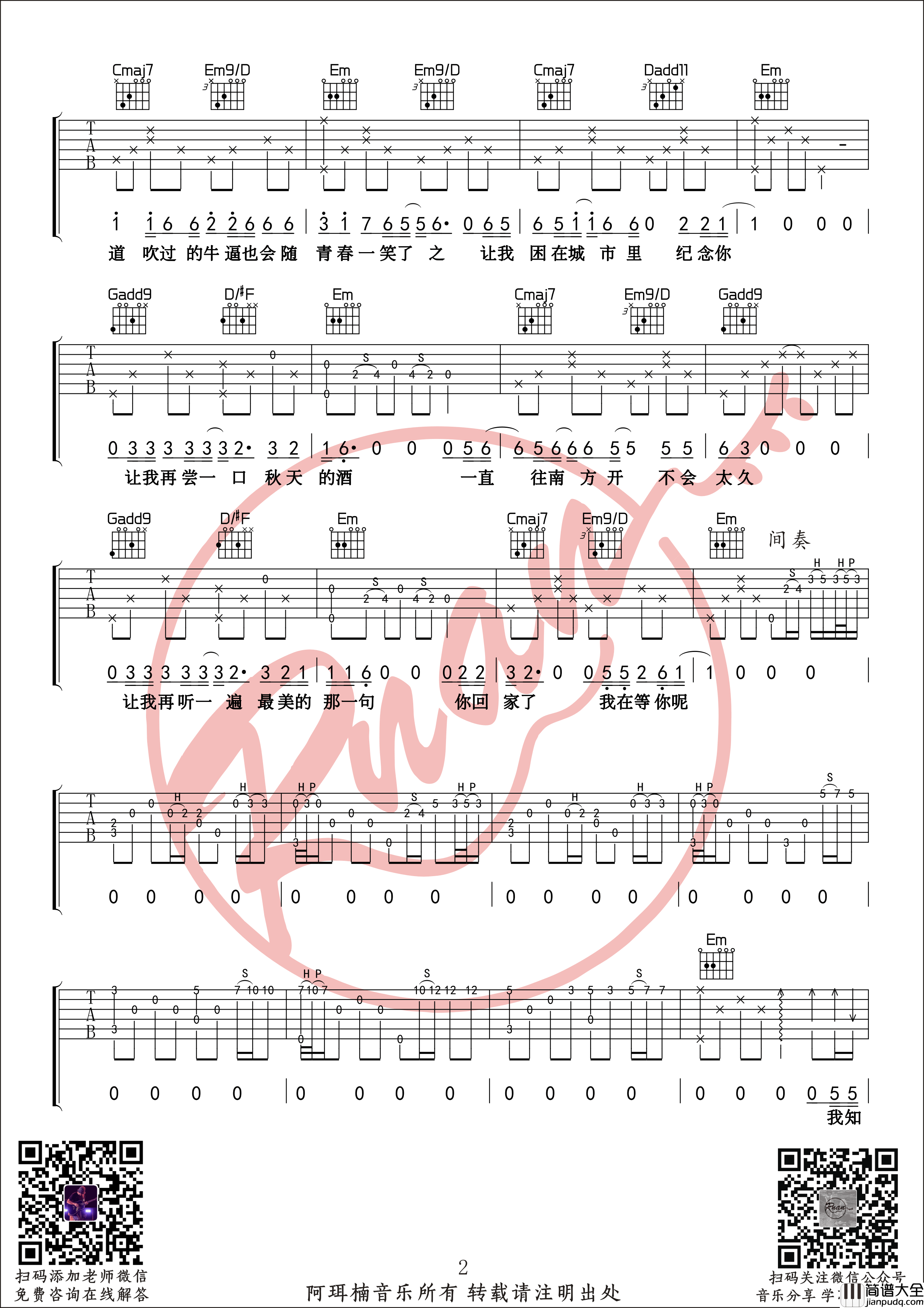 _安和桥_吉他谱_G调原版吉他谱_附原版间奏六线谱_阿珥楠吉他
