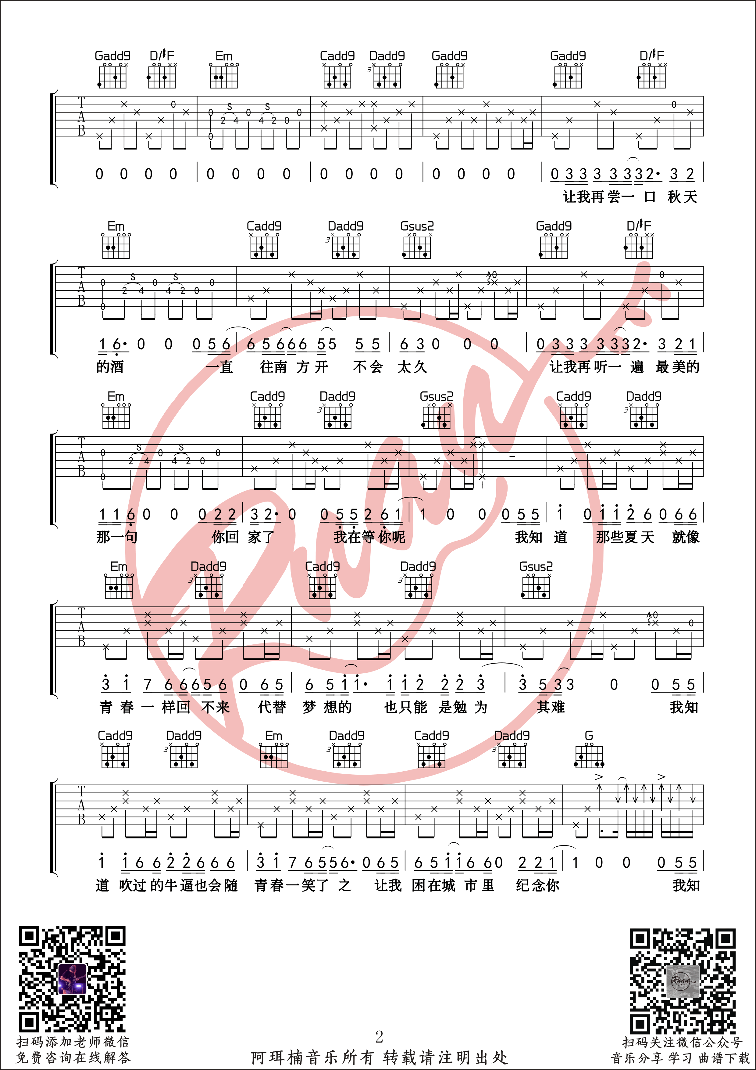 _安和桥_吉他谱_G调原版吉他谱_附原版间奏六线谱_阿珥楠吉他