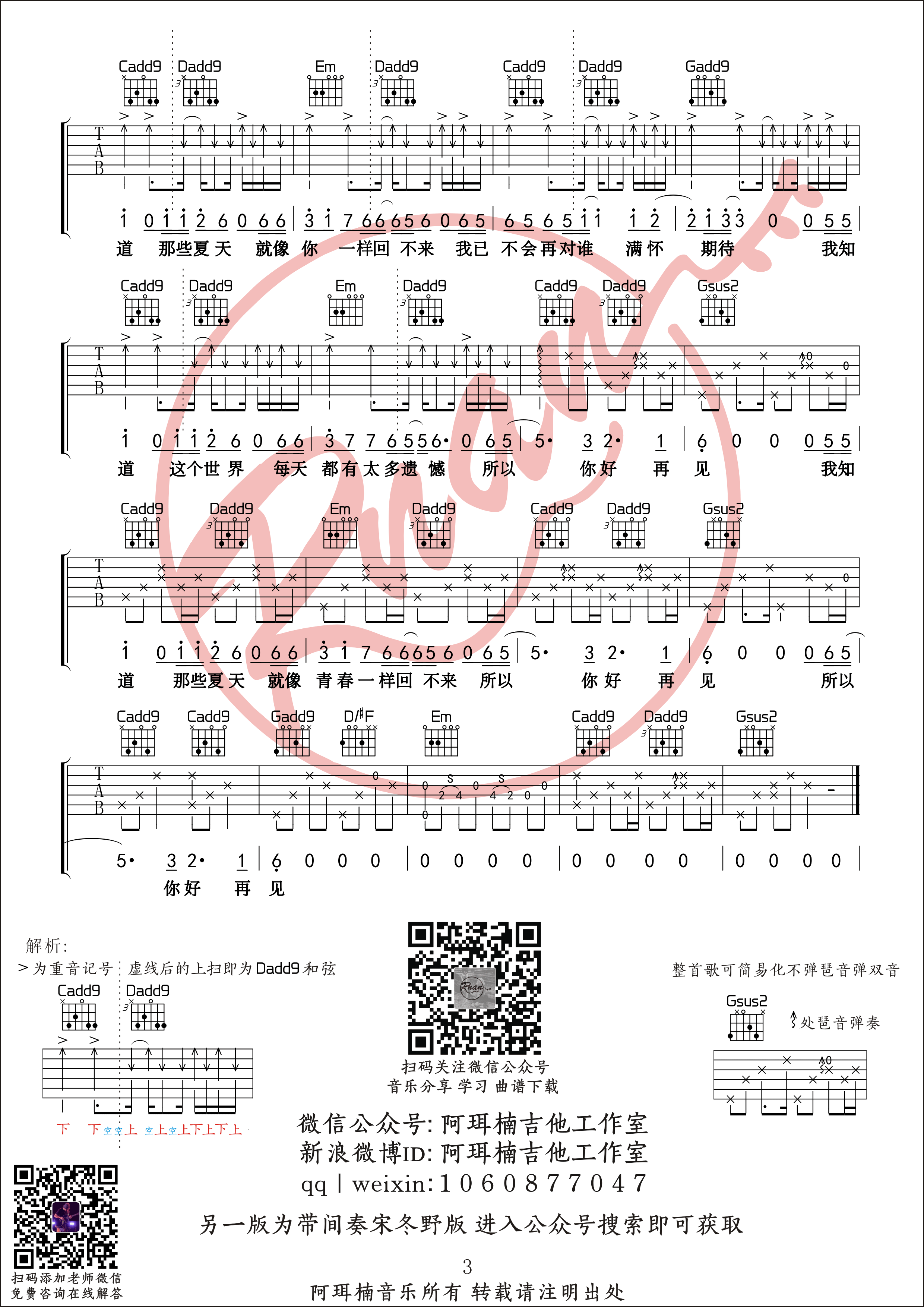 _安和桥_吉他谱_G调原版吉他谱_附原版间奏六线谱_阿珥楠吉他