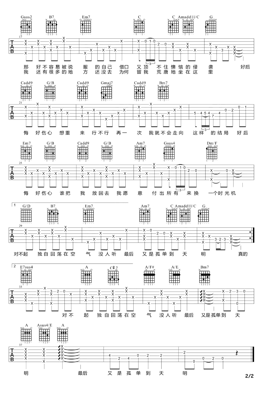 时光机吉他谱_五月天_弹唱演示/吉他教学视频