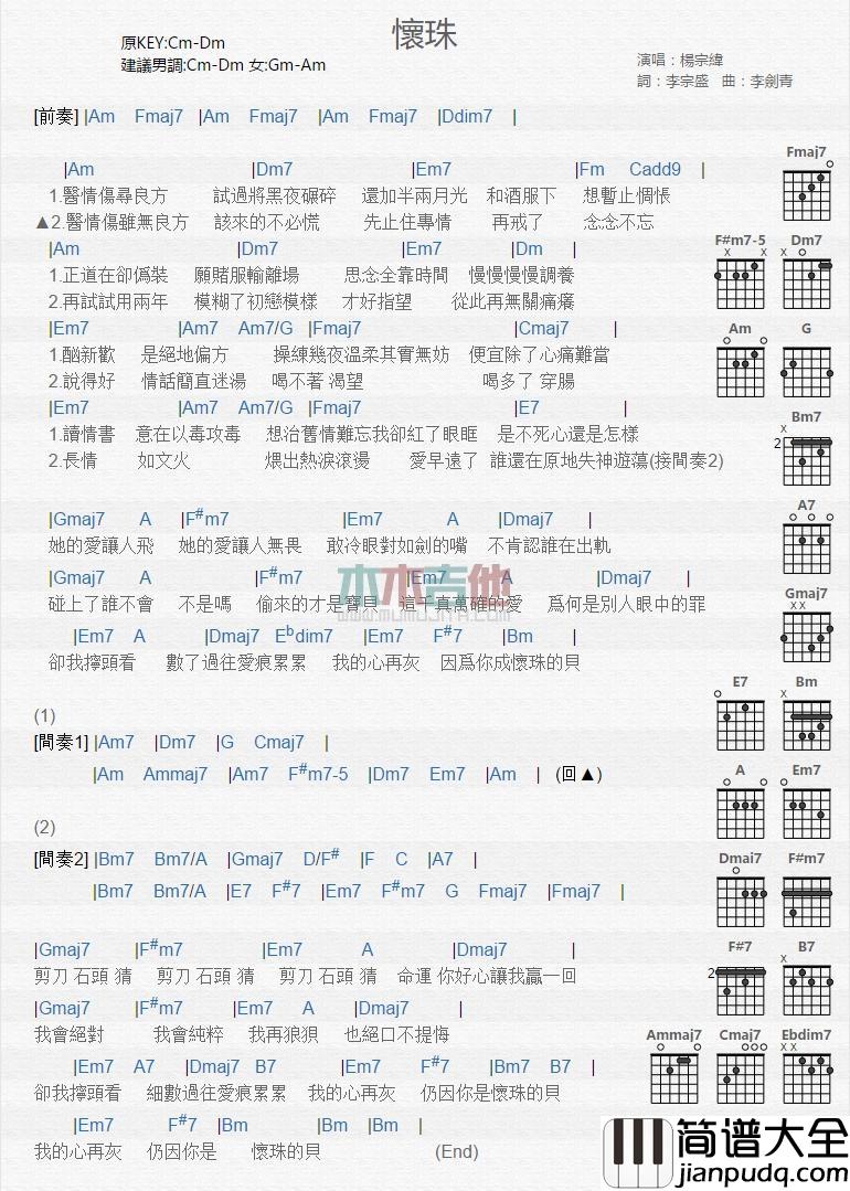 怀珠_吉他谱_杨宗纬