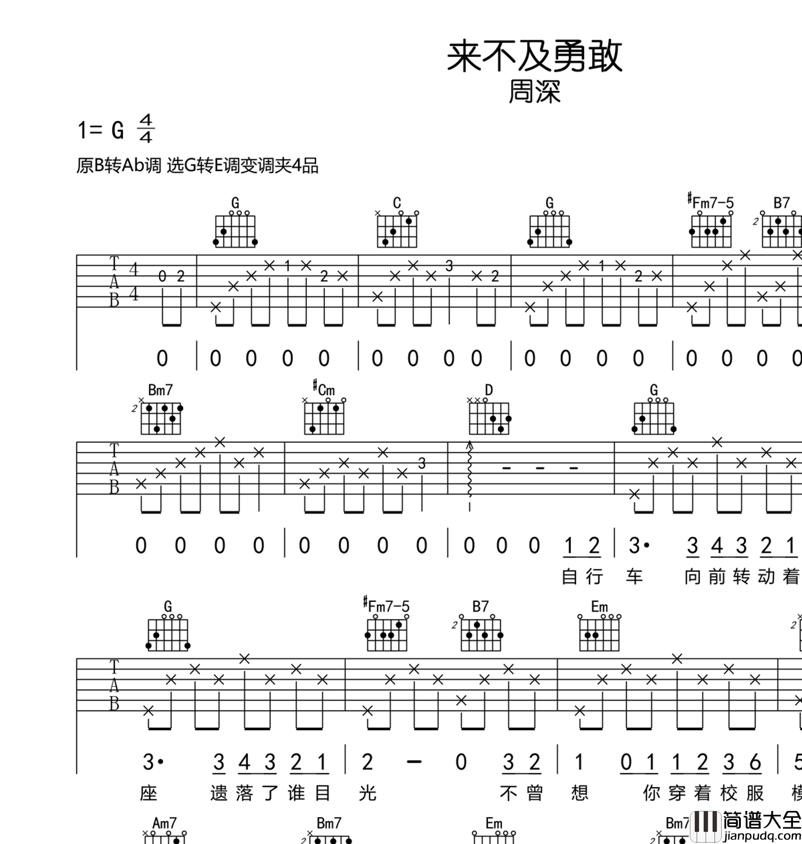 来不及勇敢吉他谱_周深_昨日青空_主题曲_G调弹唱谱