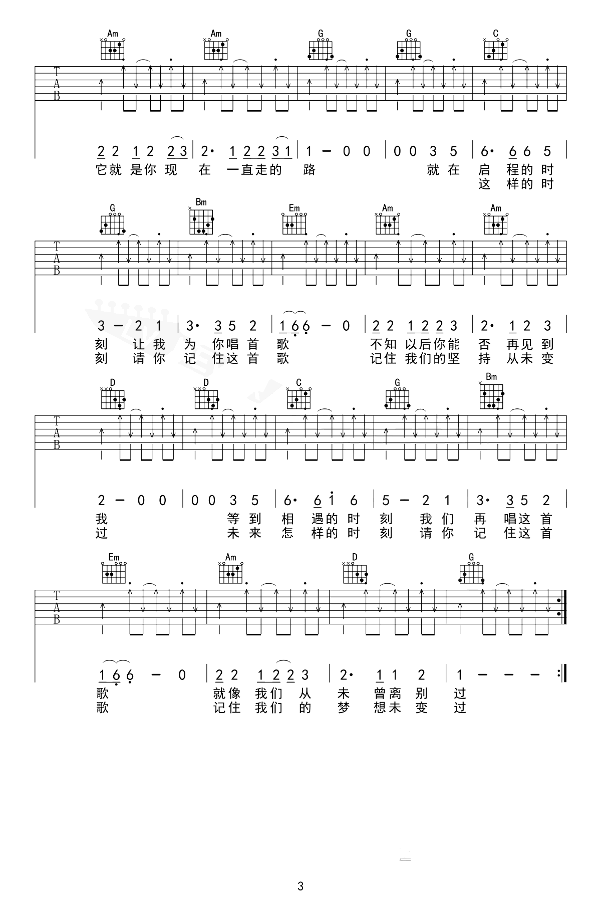 启程吉他谱_水木年华_G调扫弦版_弹唱教学视频