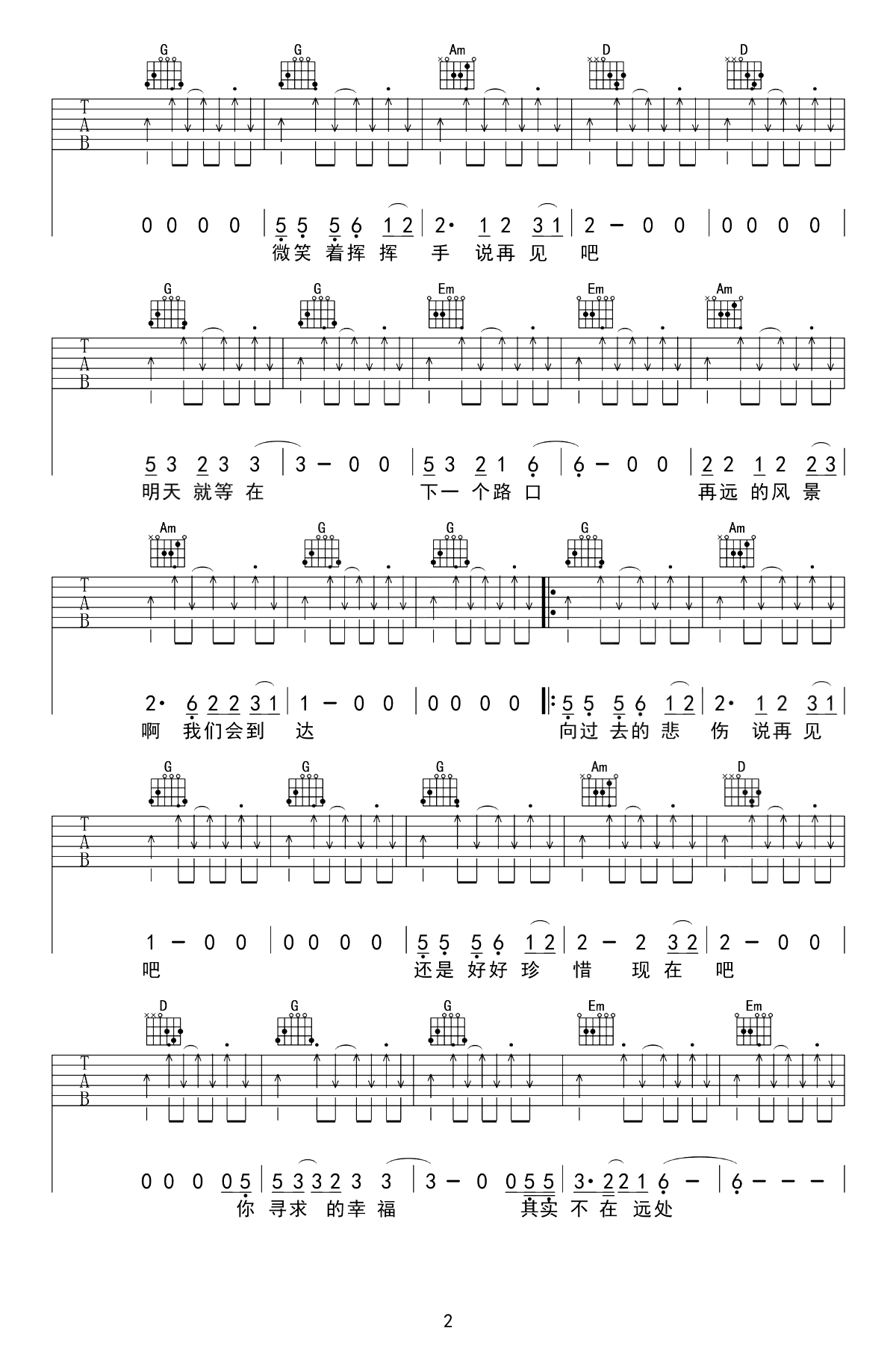 启程吉他谱_水木年华_G调扫弦版_弹唱教学视频