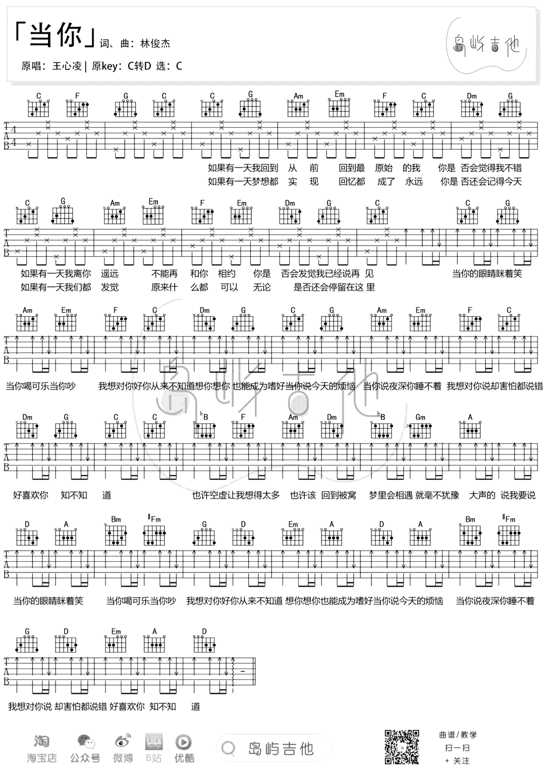当你吉他谱_王心凌/林俊杰_C调弹唱谱_演示/教学视频