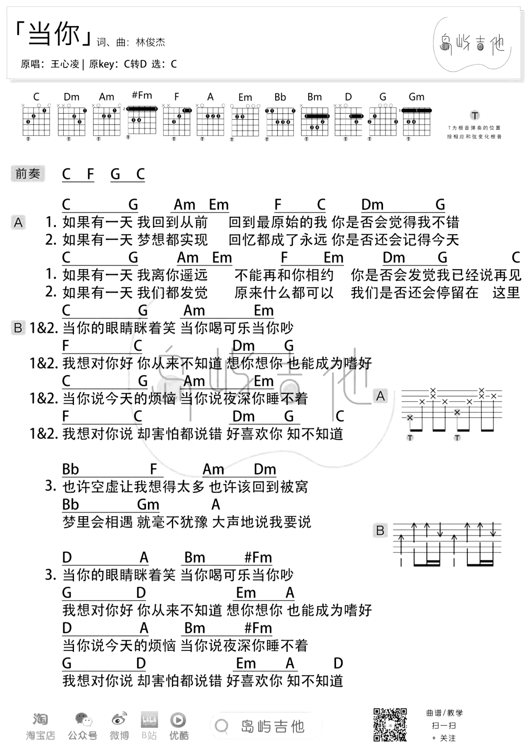 当你吉他谱_王心凌/林俊杰_C调弹唱谱_演示/教学视频