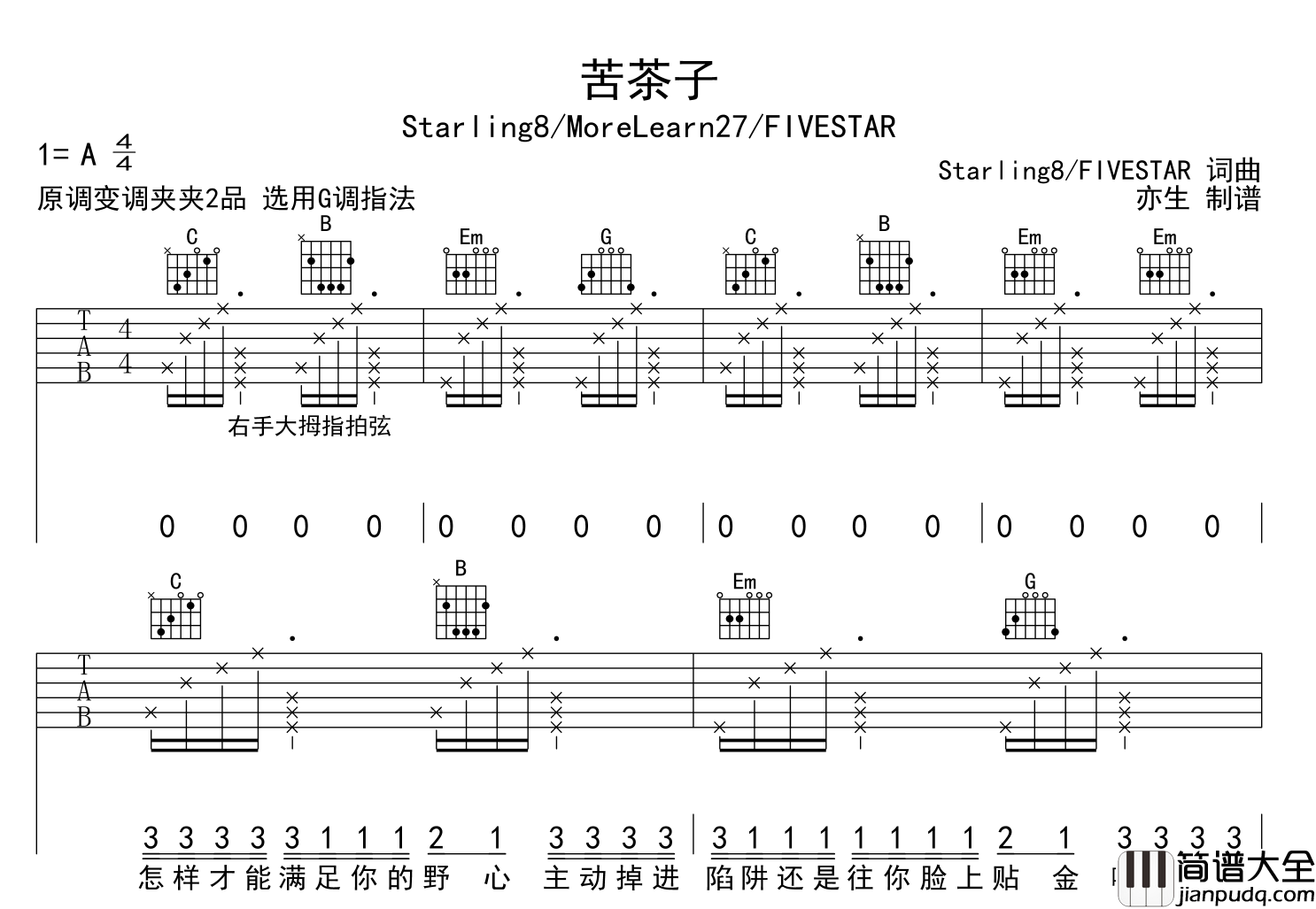苦茶子吉他谱_亦生_G调完美版弹唱谱