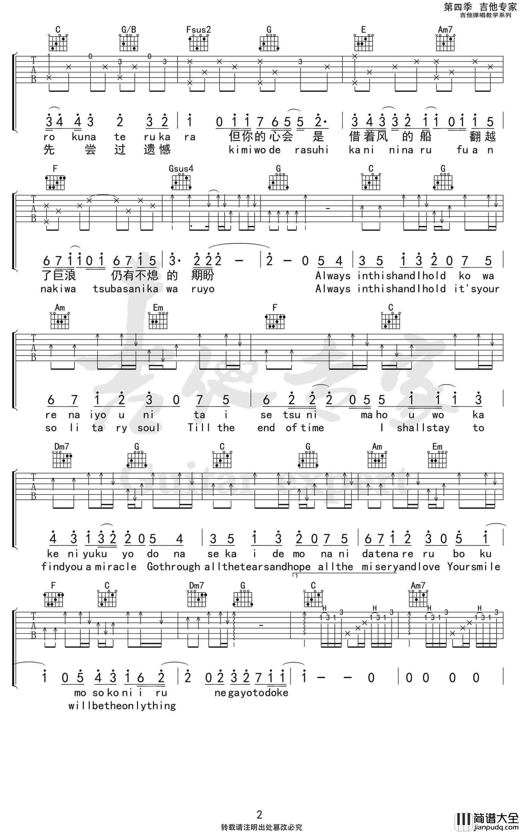 _生活在别处的你Another_me_吉他谱_C调弹唱谱_毛不易/中岛美嘉