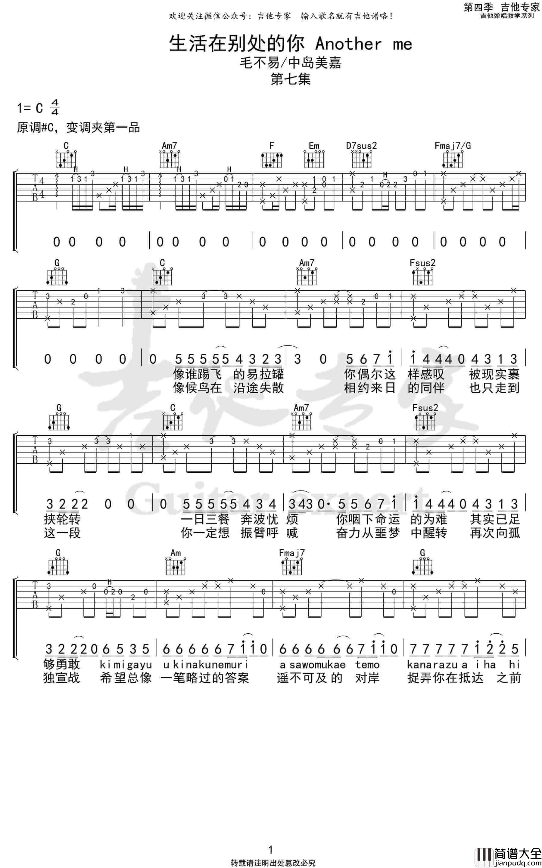 _生活在别处的你Another_me_吉他谱_C调弹唱谱_毛不易/中岛美嘉