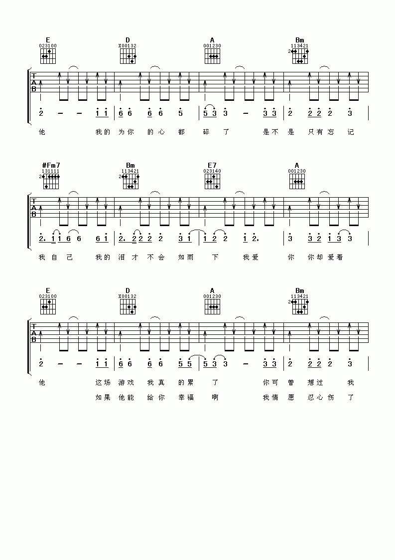 我爱你你却爱着他_吉他谱_黑龙