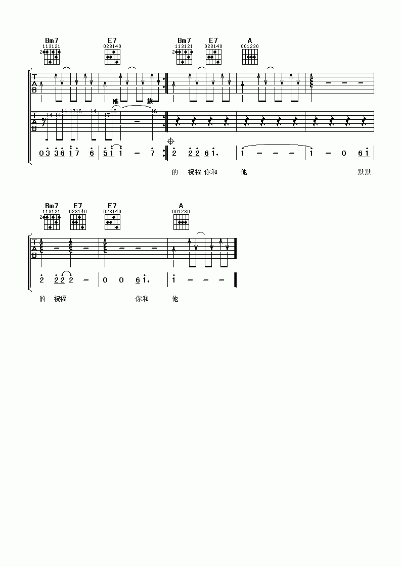 我爱你你却爱着他_吉他谱_黑龙