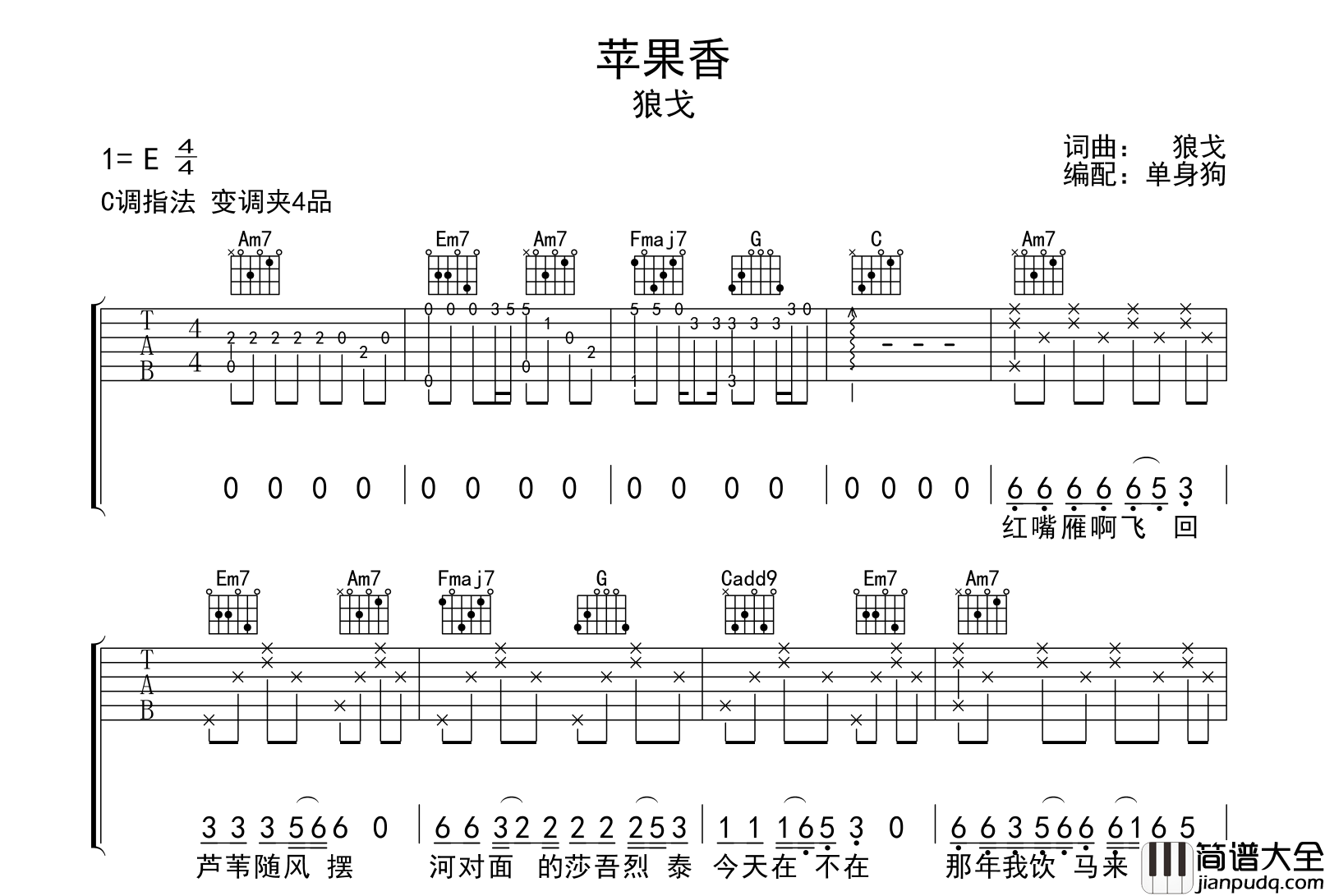 苹果香吉他谱_狼戈_C调完整版_吉他弹唱谱