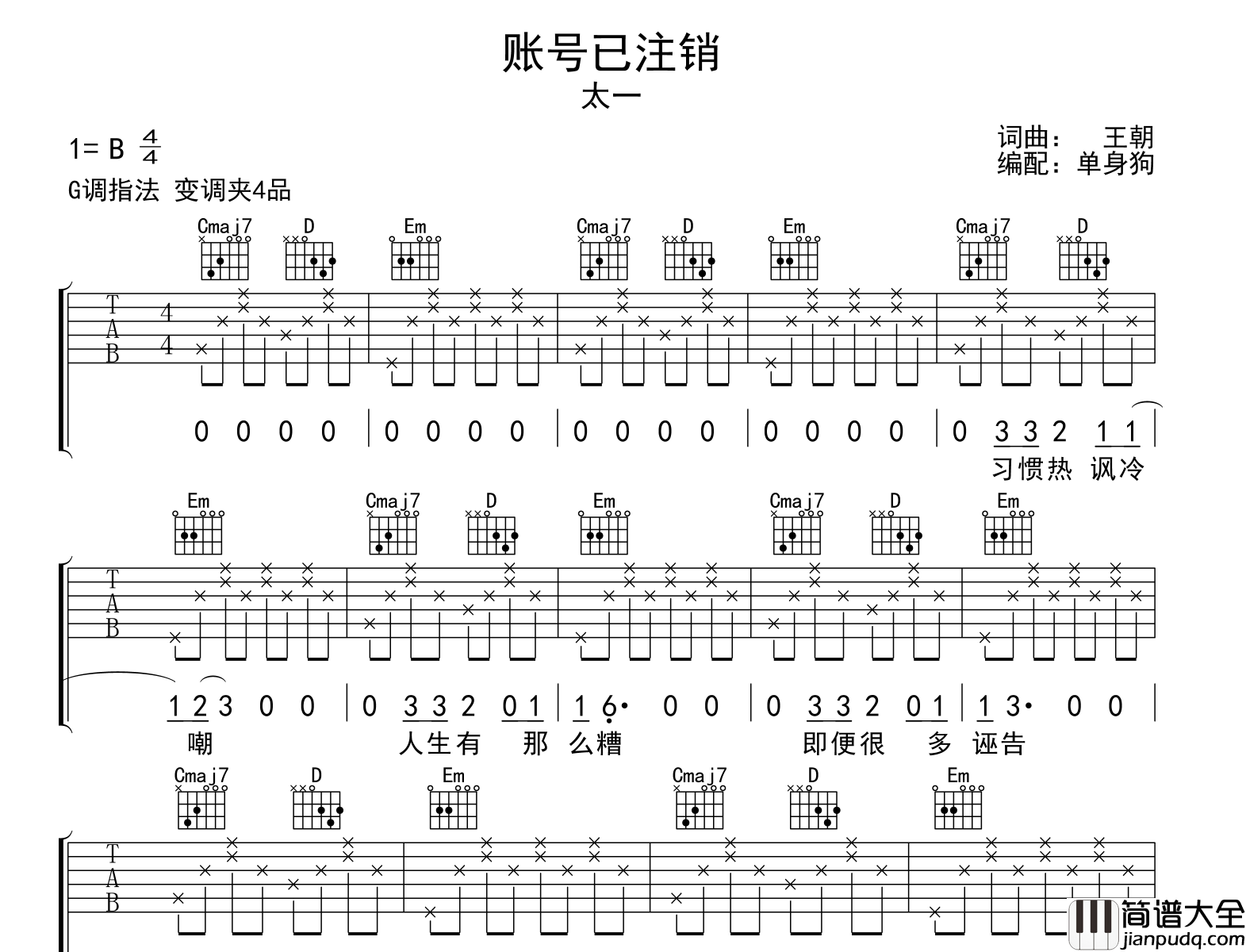 账号已注销吉他谱_太一_G调指法六线谱