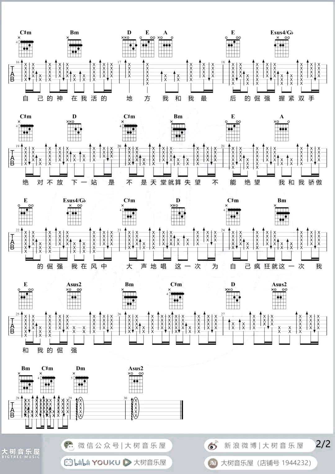 倔强吉他谱_五月天_A调原版__倔强_弹唱演示/教学视频
