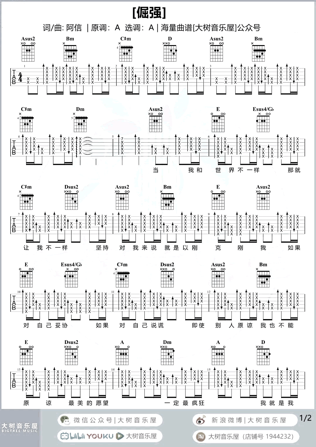 倔强吉他谱_五月天_A调原版__倔强_弹唱演示/教学视频