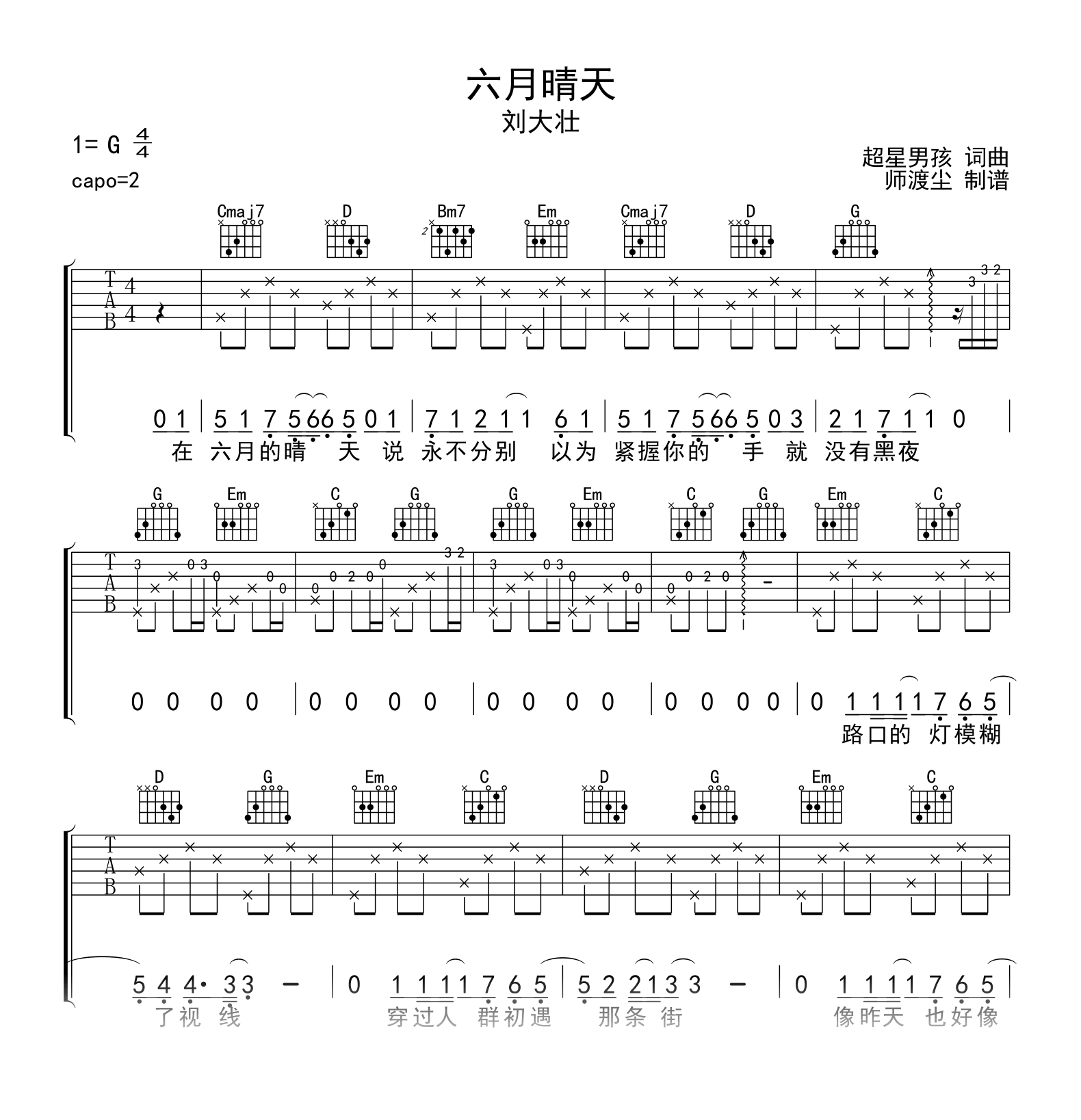 六月晴天吉他谱_刘大壮_G调弹唱谱_附示范音频